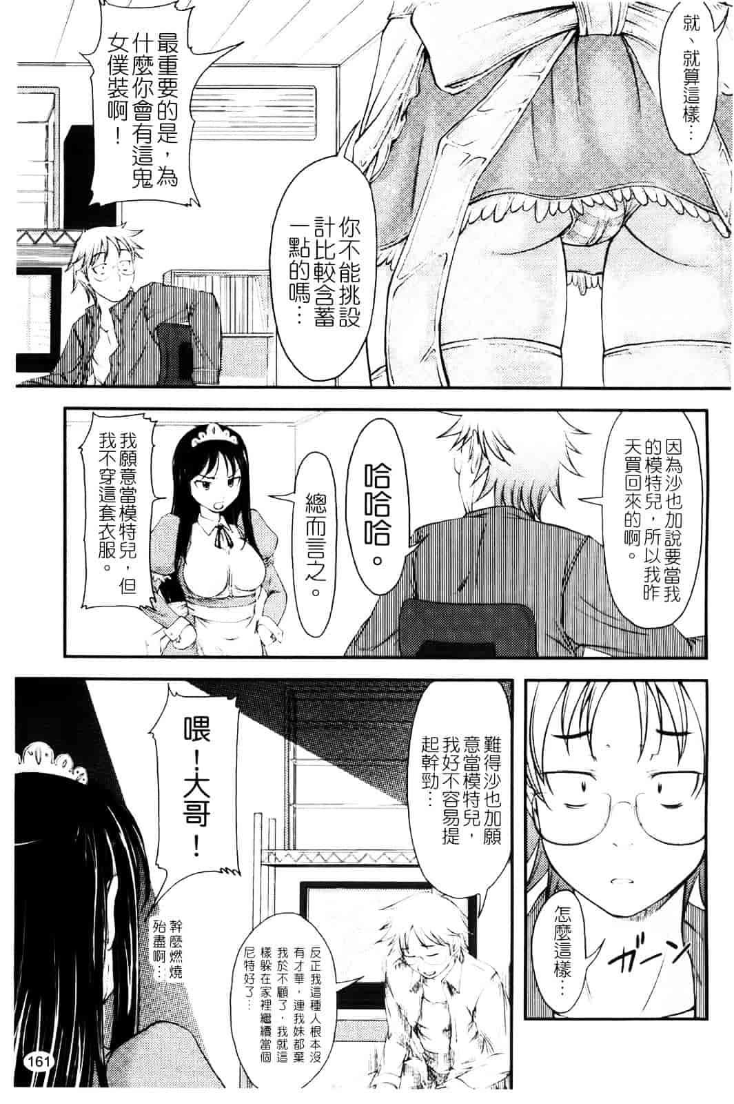 汉化版-[SHIUN] らぶいちゃ☆_第5集