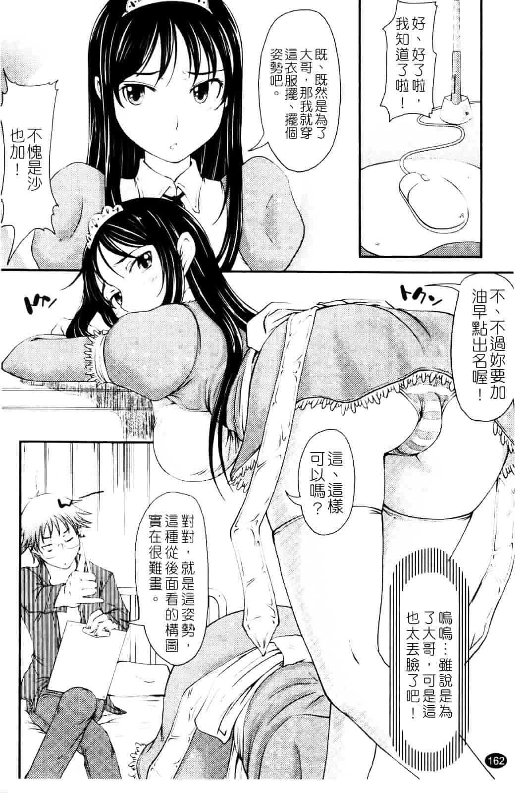汉化版-[SHIUN] らぶいちゃ☆_第5集