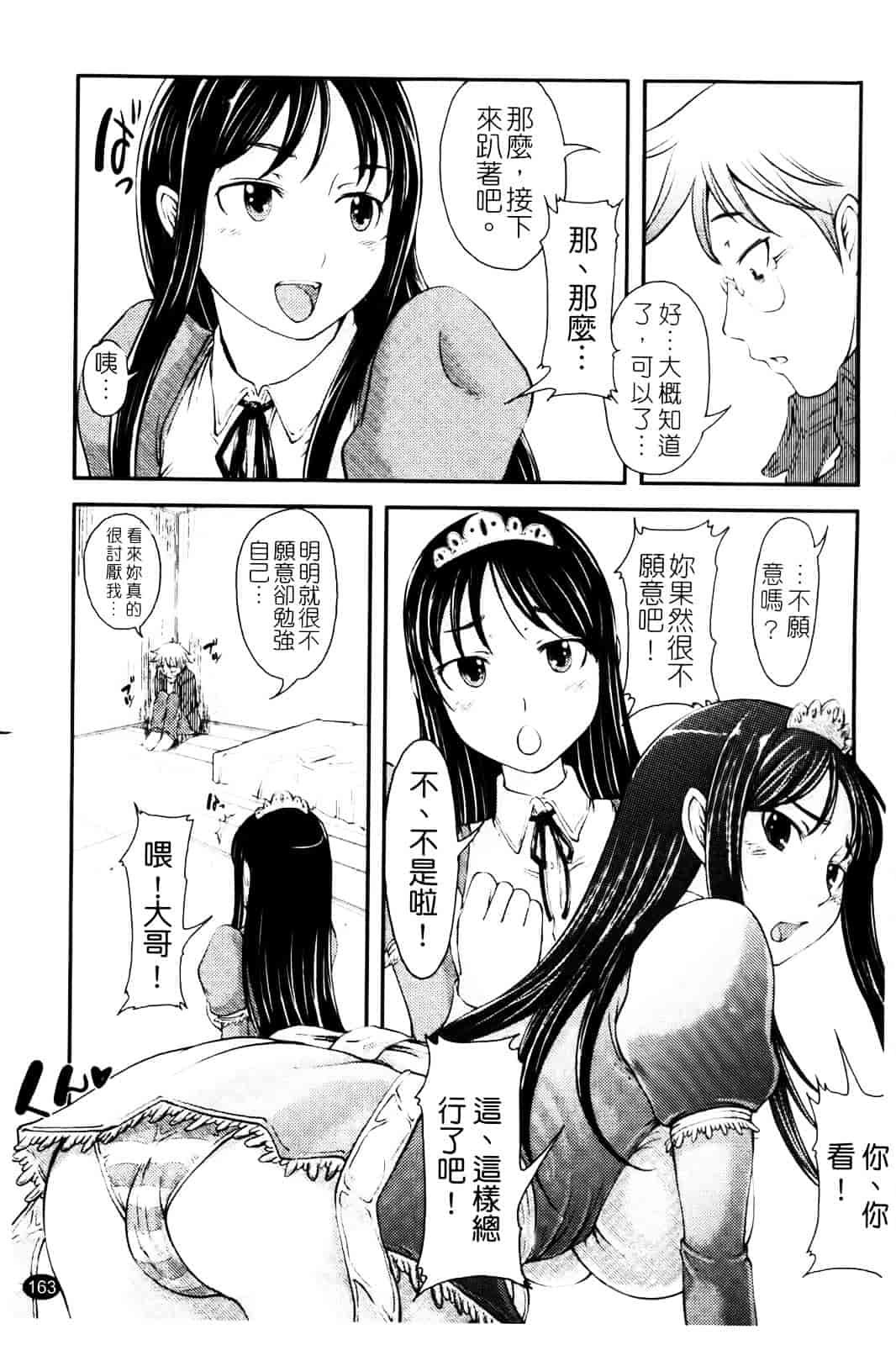汉化版-[SHIUN] らぶいちゃ☆_第5集