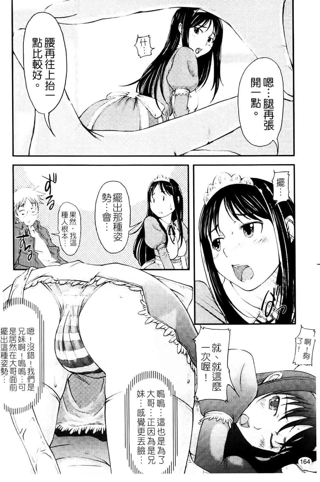 汉化版-[SHIUN] らぶいちゃ☆_第5集