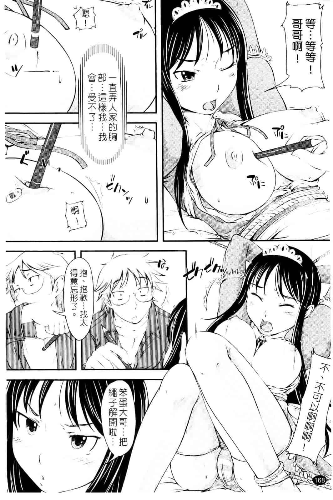 汉化版-[SHIUN] らぶいちゃ☆_第5集