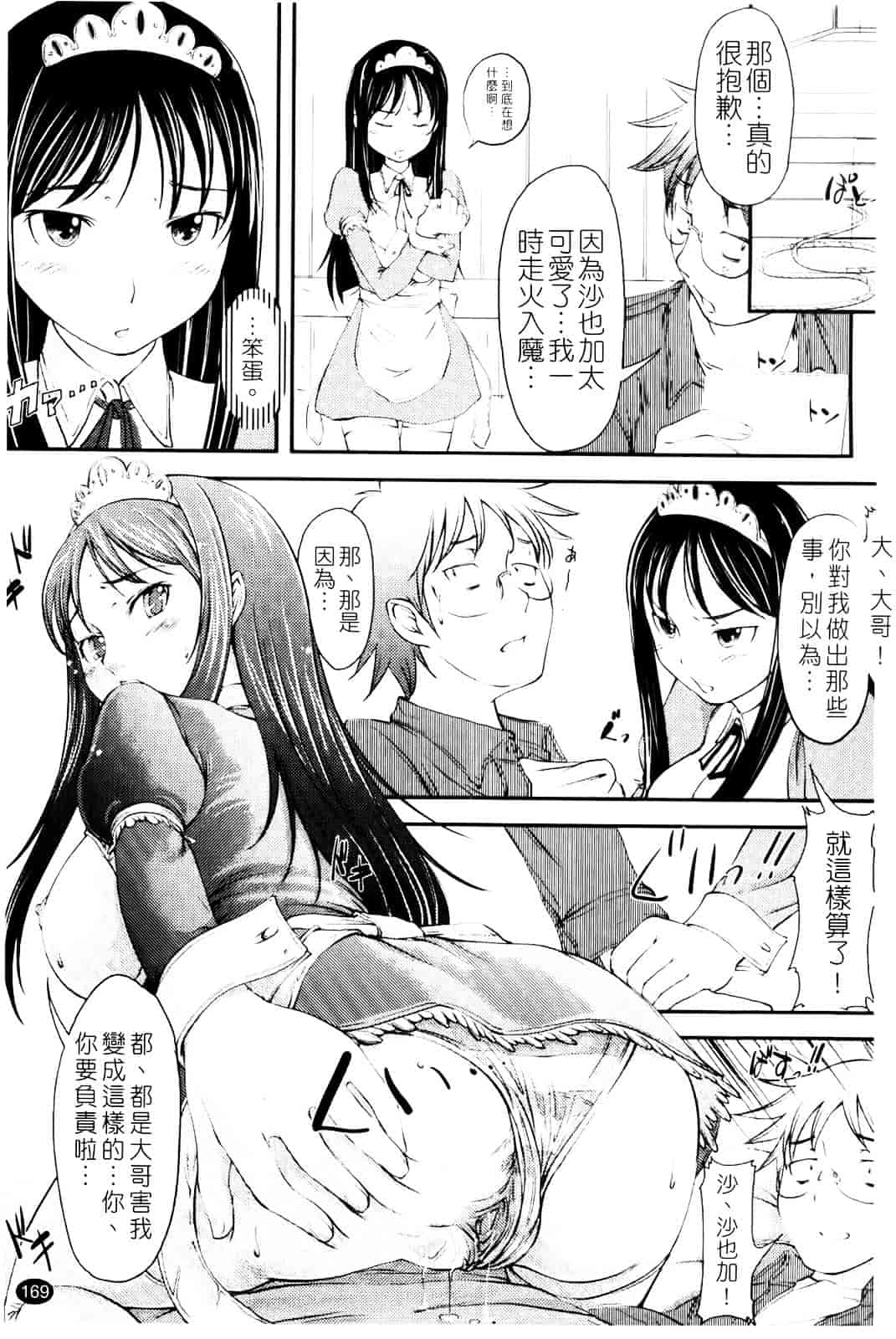 汉化版-[SHIUN] らぶいちゃ☆_第5集