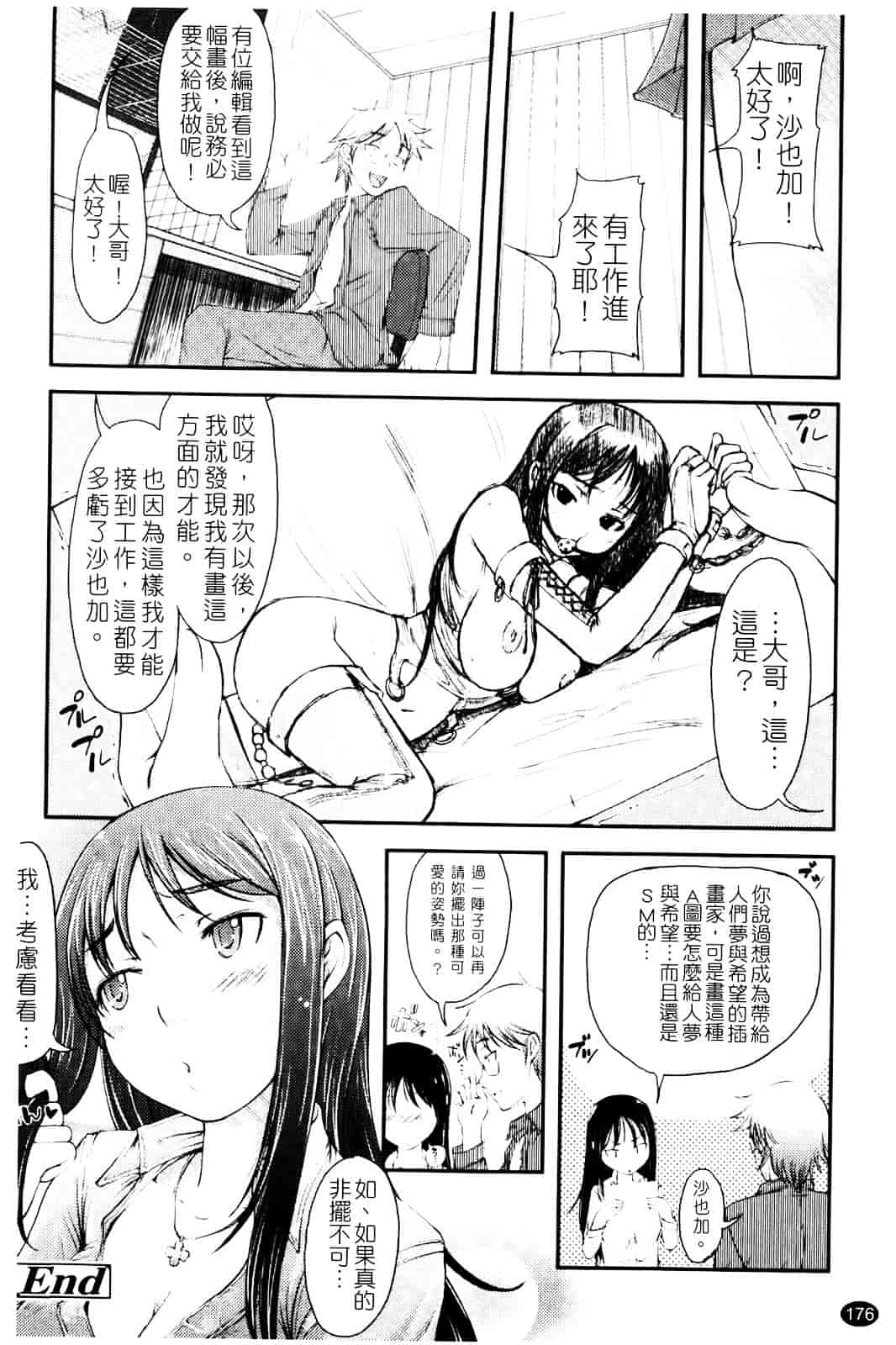 汉化版-[SHIUN] らぶいちゃ☆_第5集