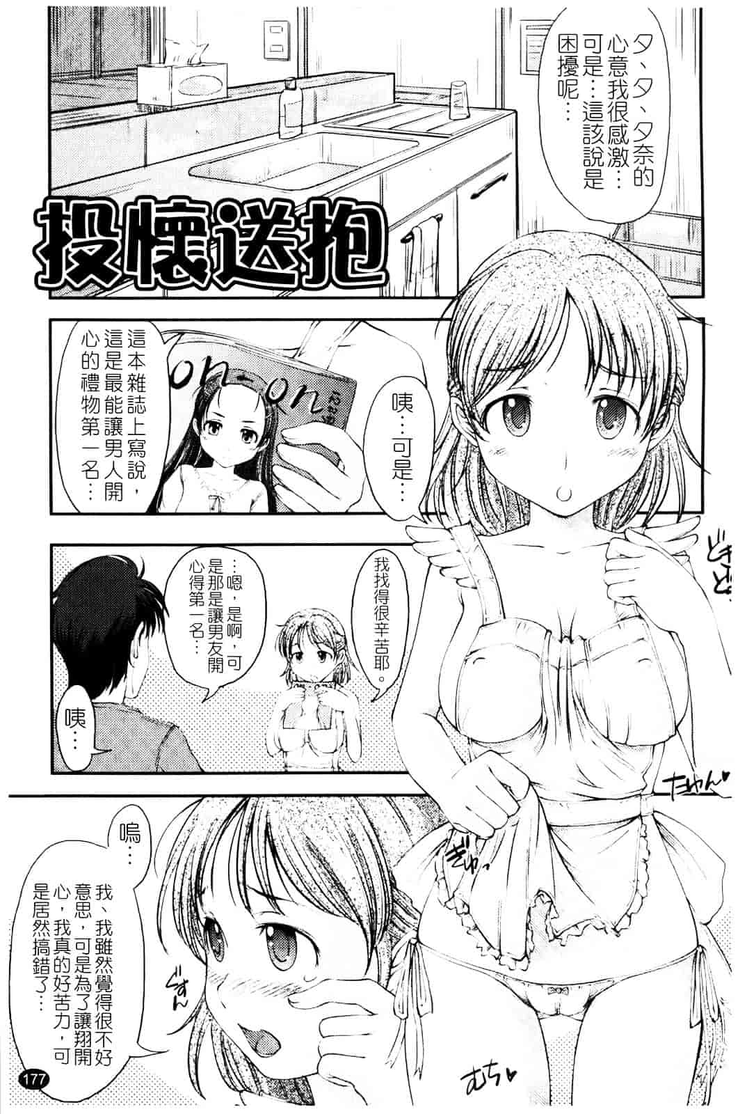 汉化版-[SHIUN] らぶいちゃ☆_第5集