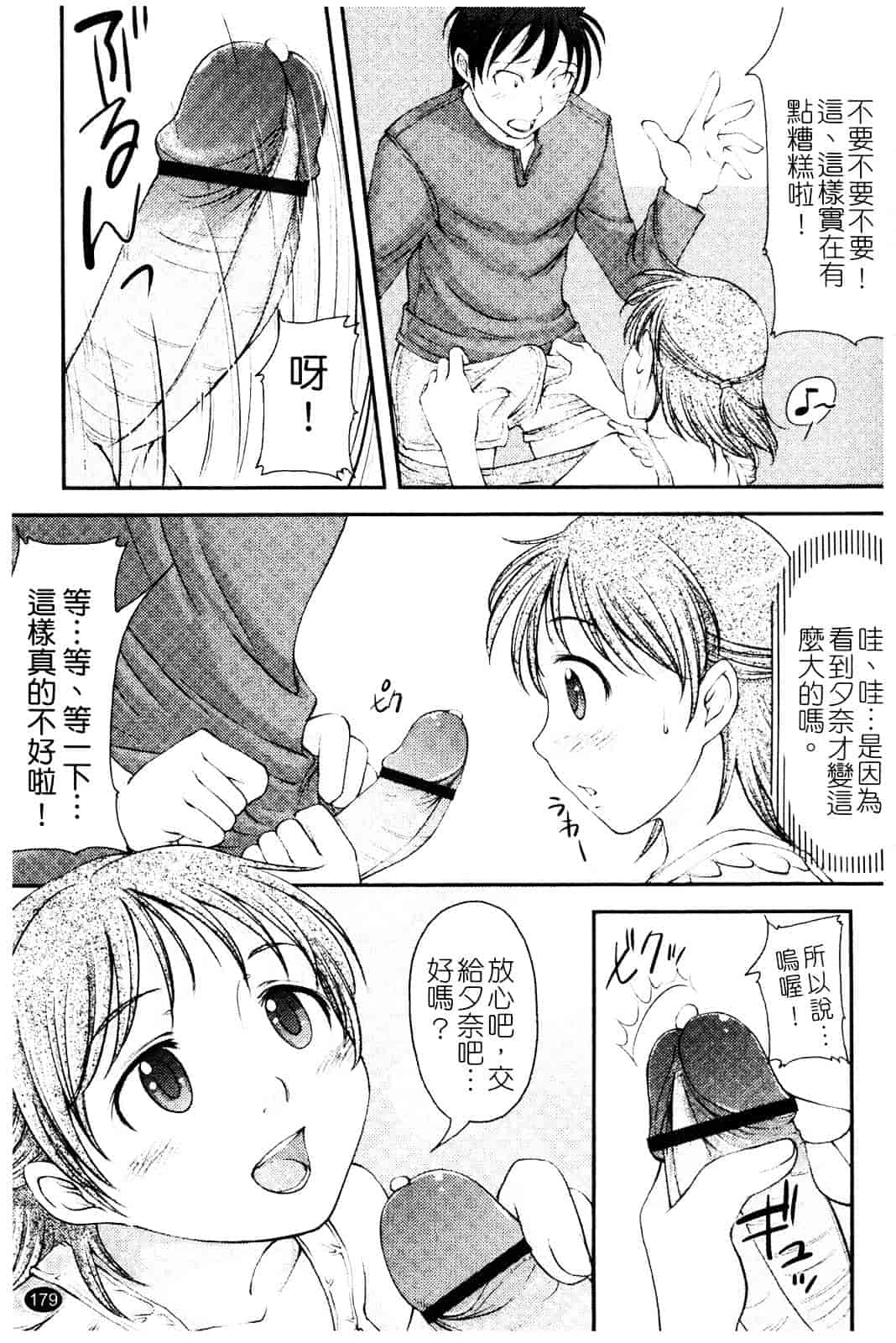 汉化版-[SHIUN] らぶいちゃ☆_第5集