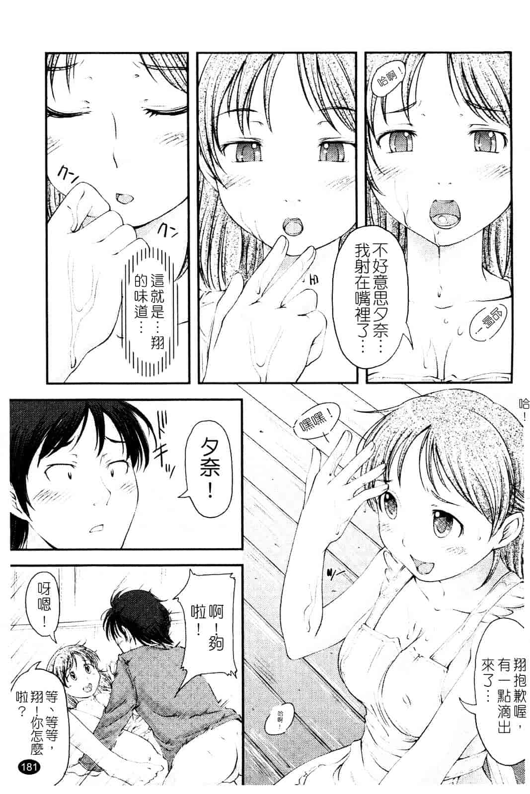 汉化版-[SHIUN] らぶいちゃ☆_第5集