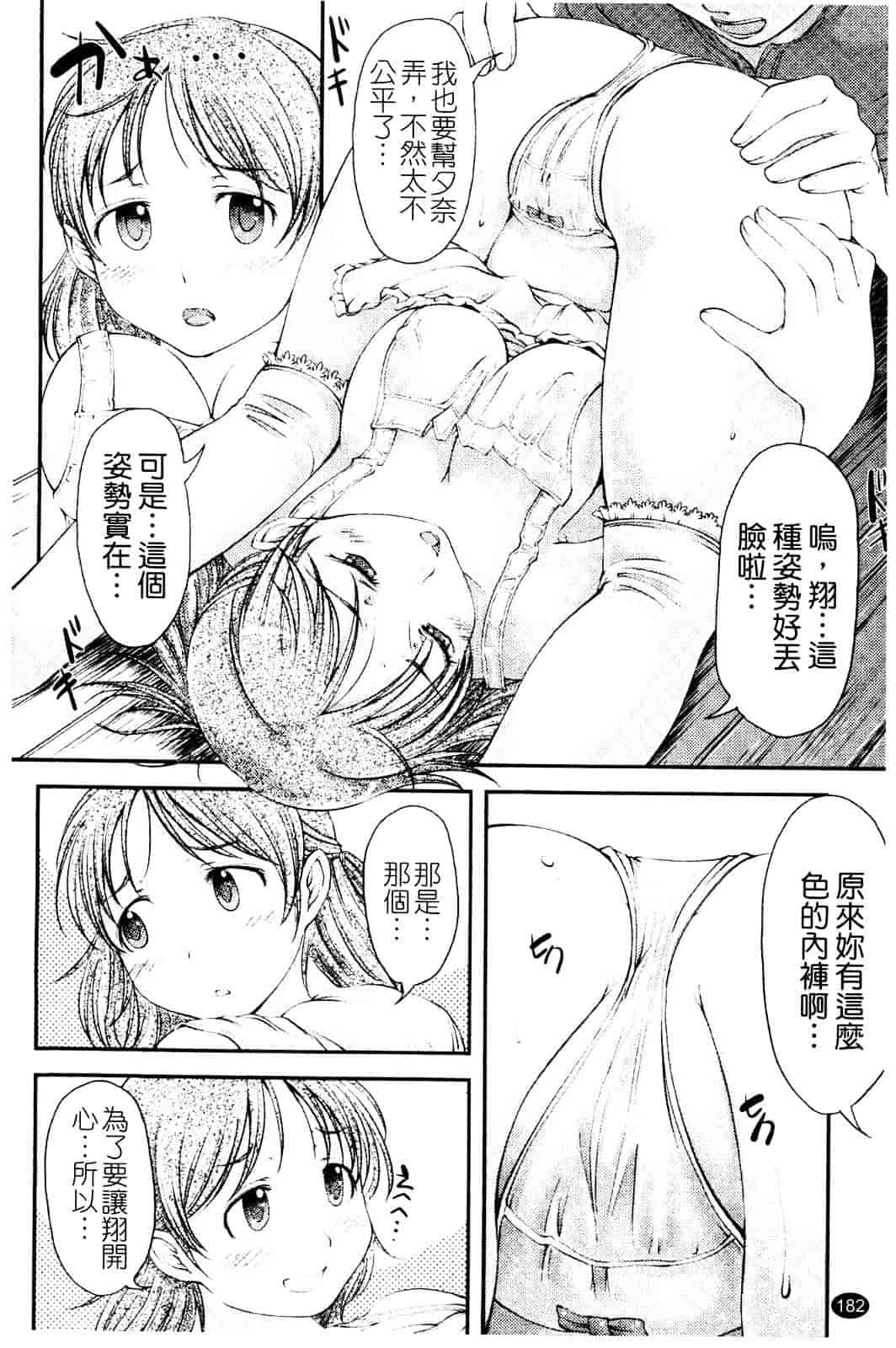 汉化版-[SHIUN] らぶいちゃ☆_第5集
