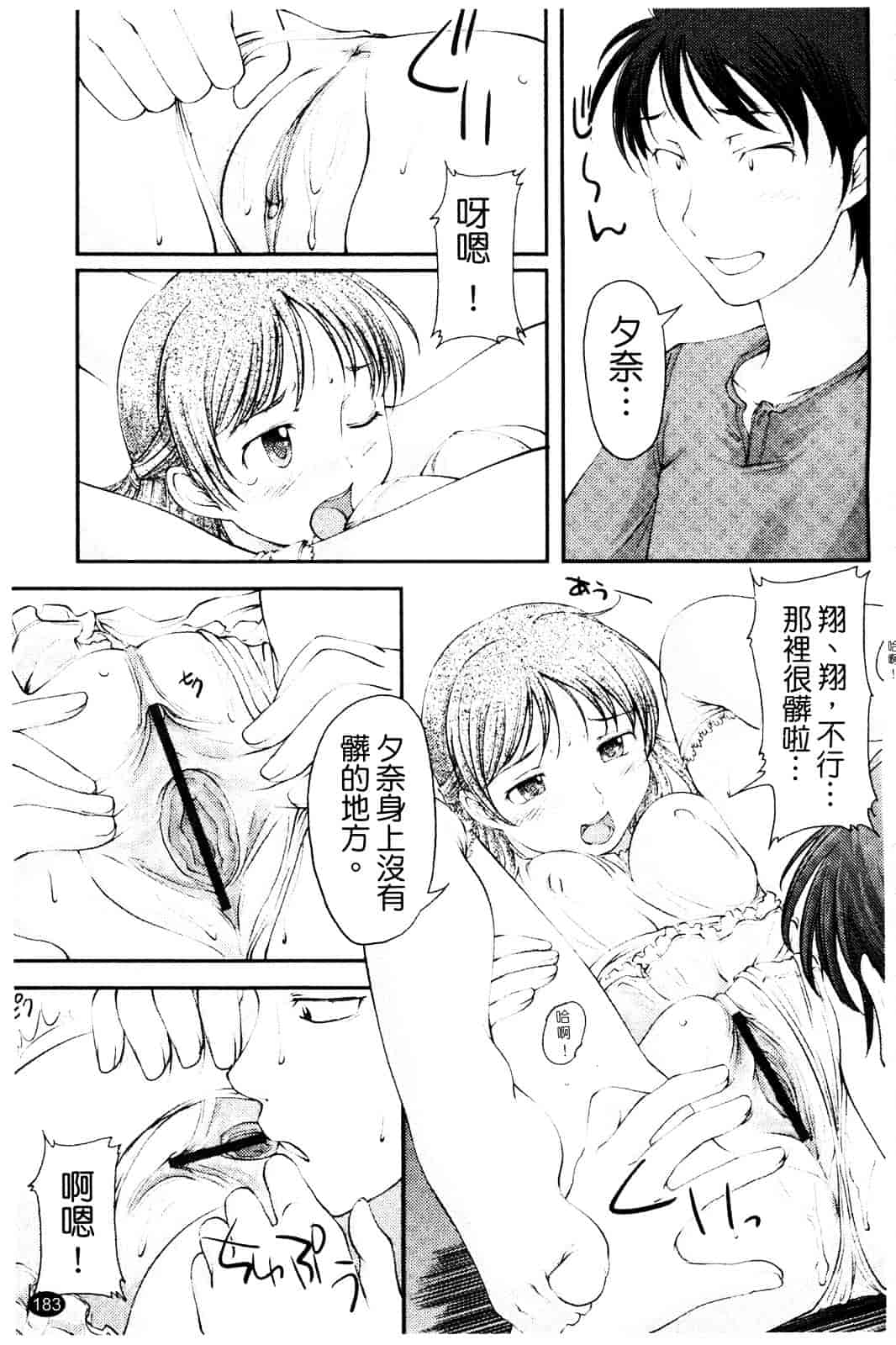 汉化版-[SHIUN] らぶいちゃ☆_第5集