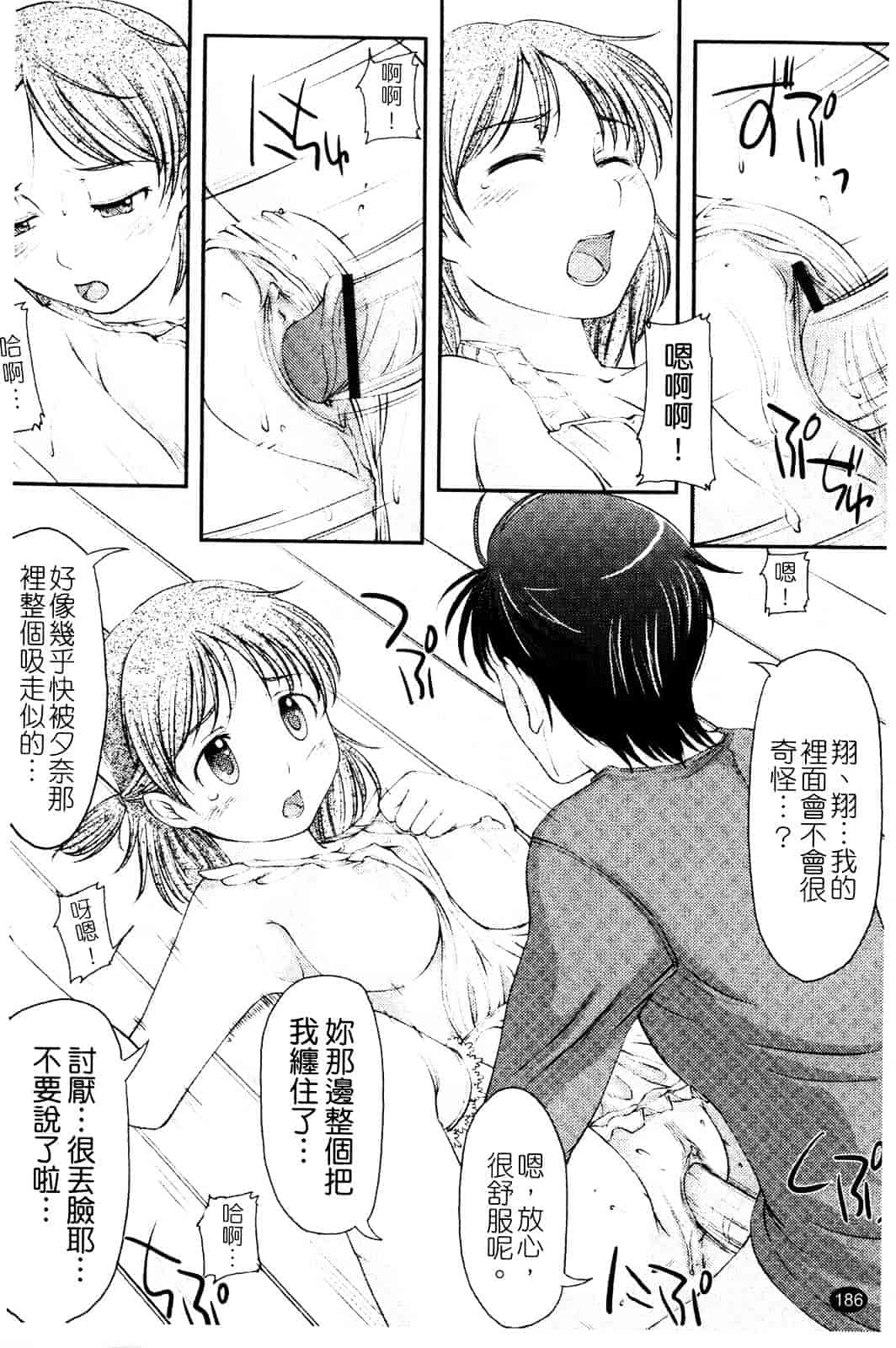 汉化版-[SHIUN] らぶいちゃ☆_第5集