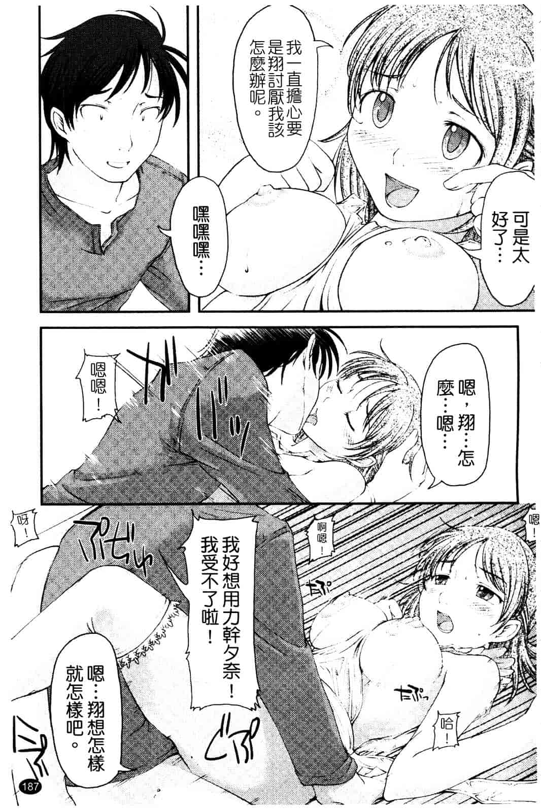 汉化版-[SHIUN] らぶいちゃ☆_第5集