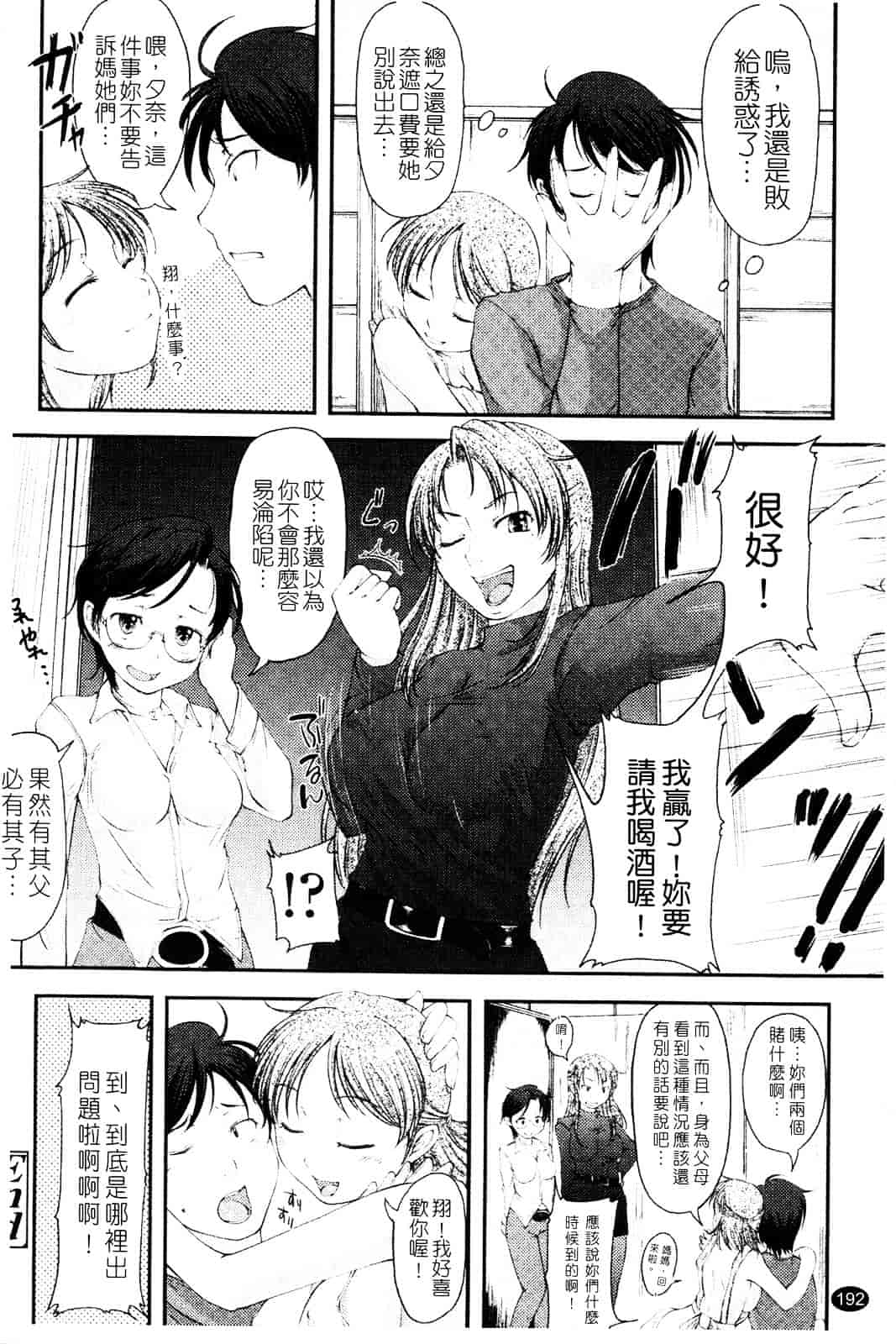 汉化版-[SHIUN] らぶいちゃ☆_第5集
