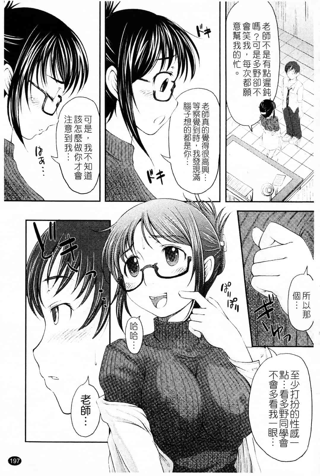 汉化版-[SHIUN] らぶいちゃ☆_第5集