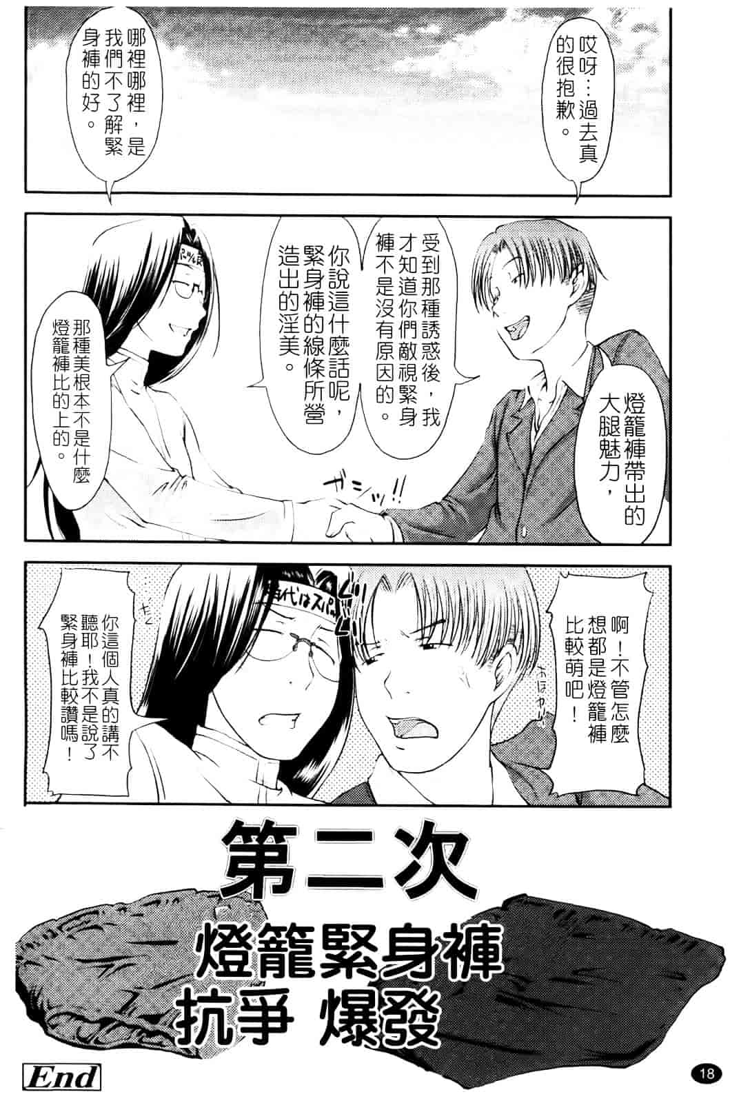 汉化版-[SHIUN] らぶいちゃ☆_第1集