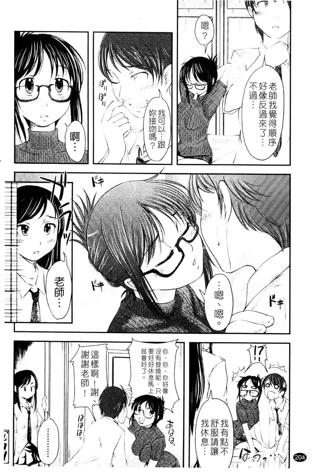 汉化版-[SHIUN] らぶいちゃ☆_第6集