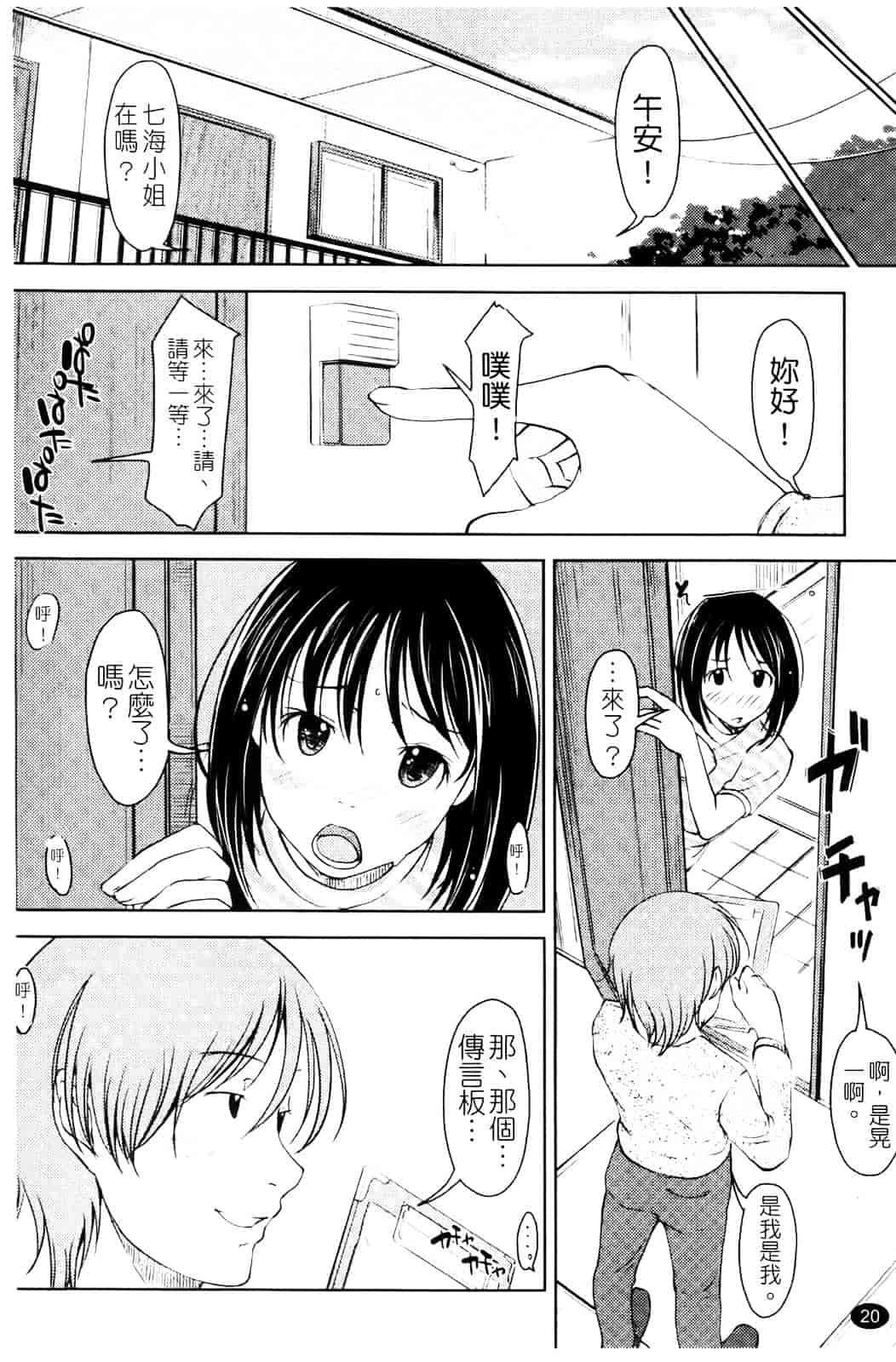 汉化版-[SHIUN] らぶいちゃ☆_第1集