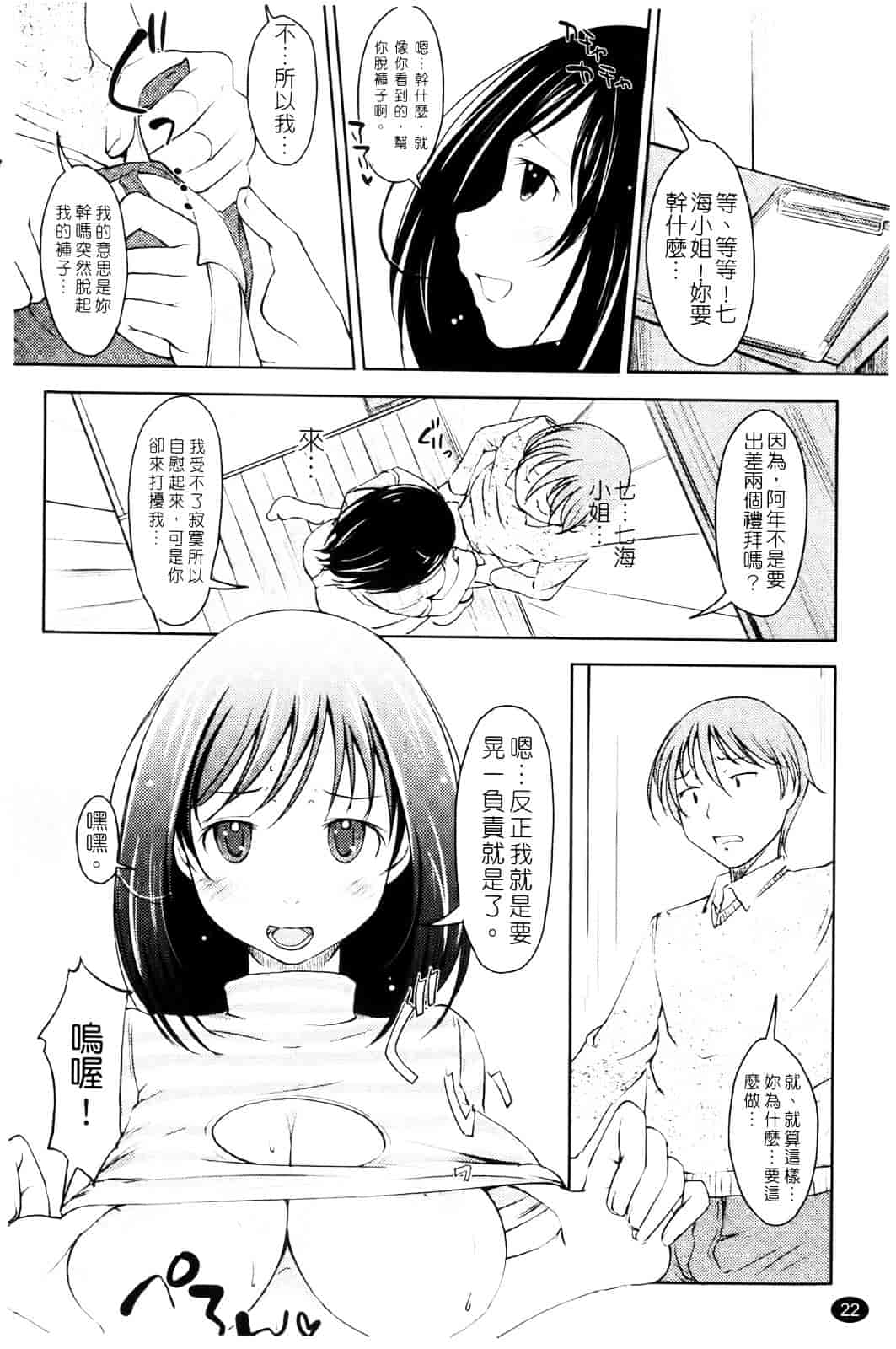 汉化版-[SHIUN] らぶいちゃ☆_第1集