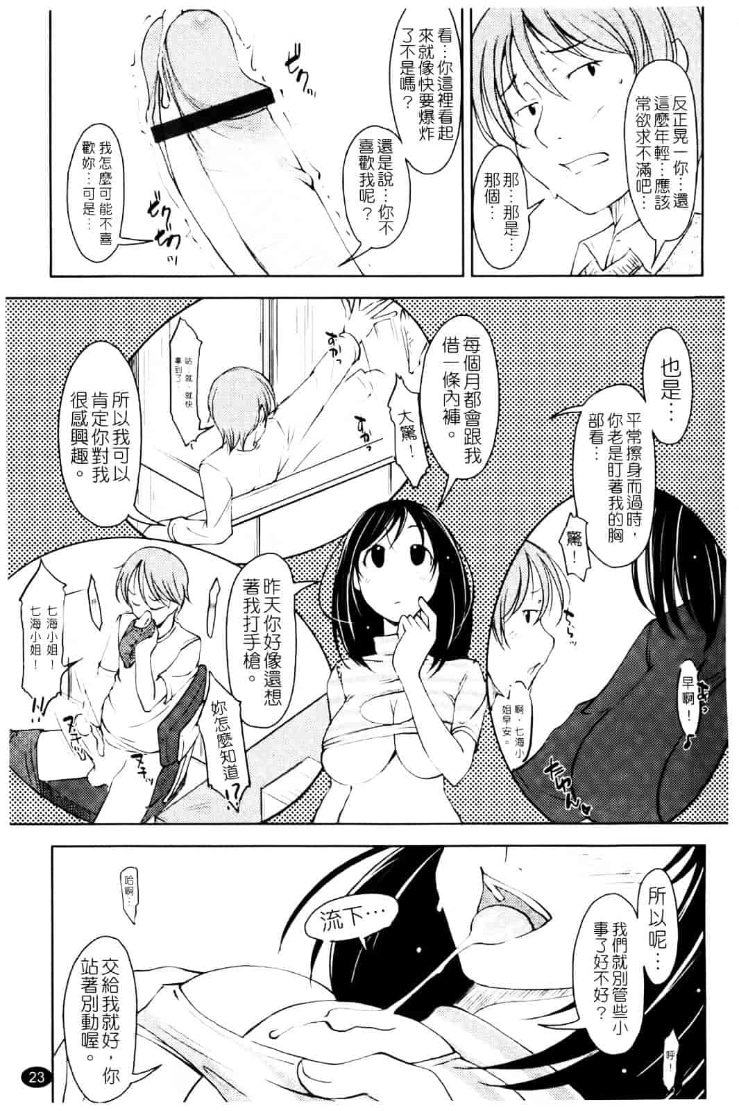 汉化版-[SHIUN] らぶいちゃ☆_第1集