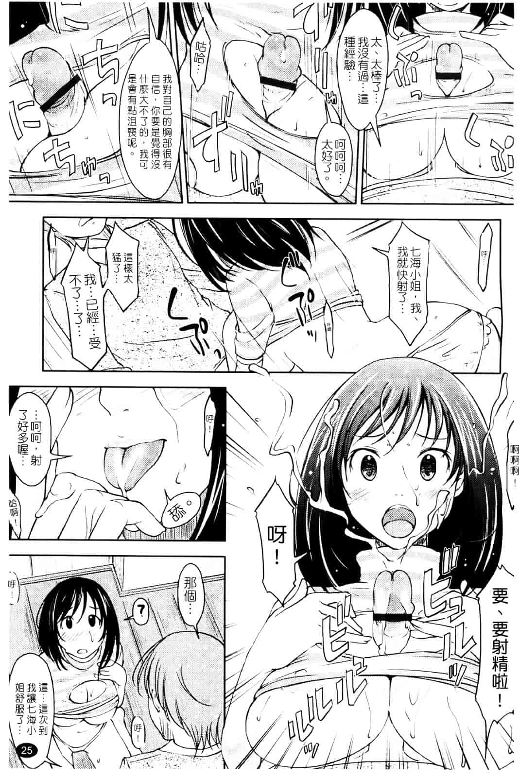 汉化版-[SHIUN] らぶいちゃ☆_第1集