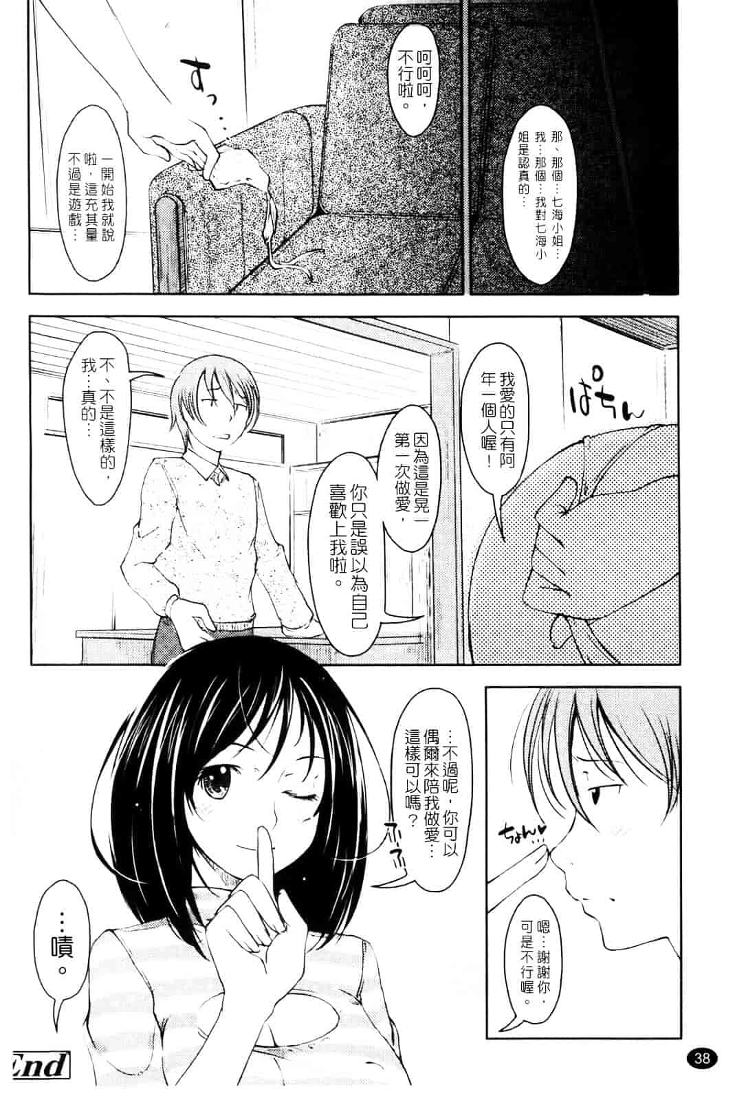汉化版-[SHIUN] らぶいちゃ☆_第1集
