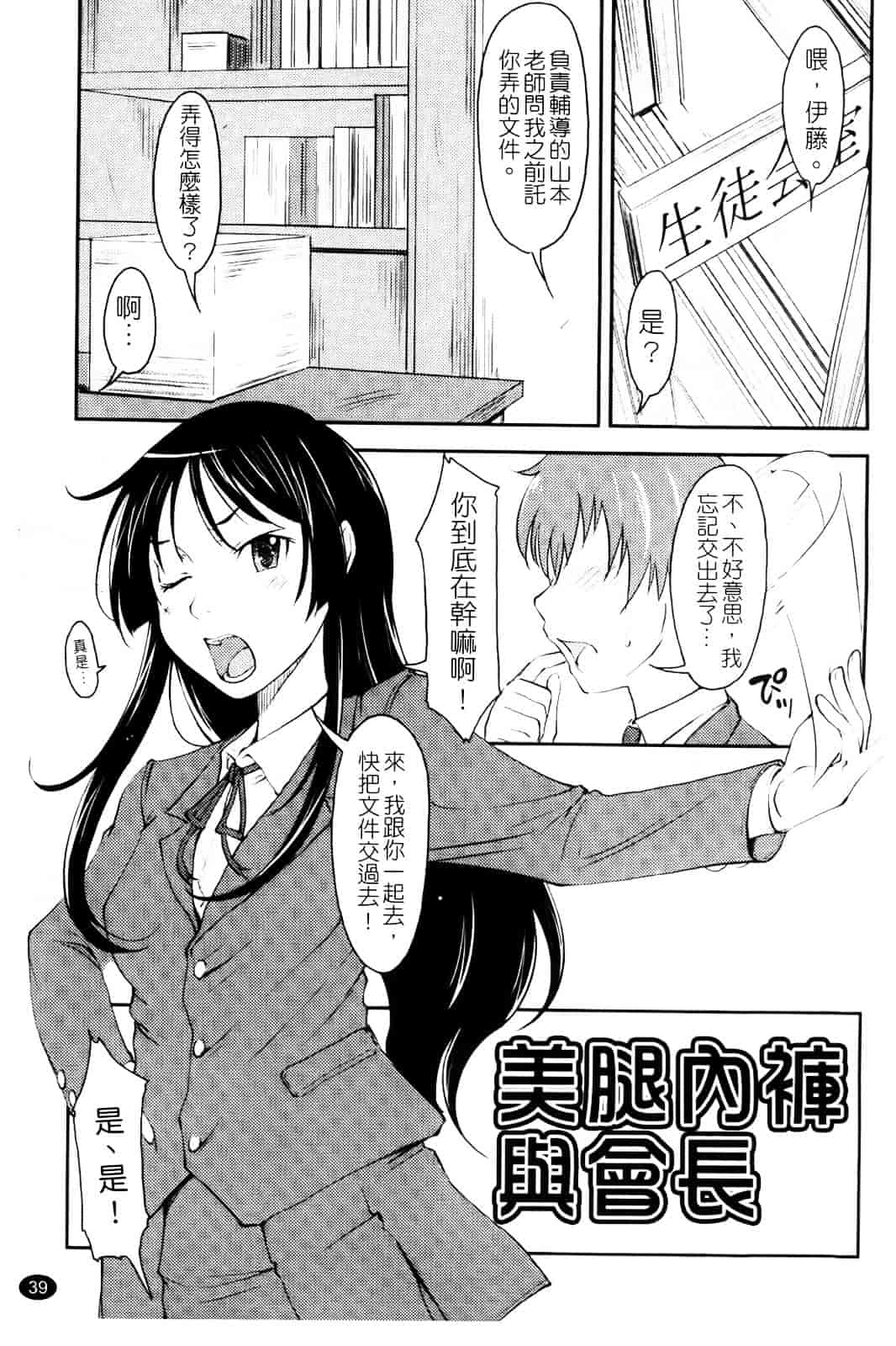 汉化版-[SHIUN] らぶいちゃ☆_第2集