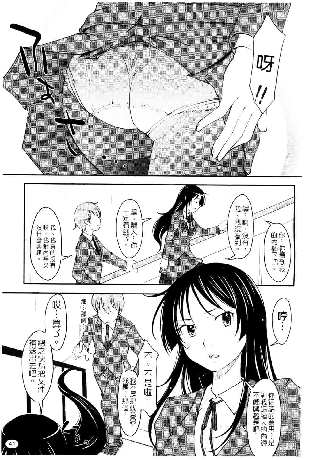 汉化版-[SHIUN] らぶいちゃ☆_第2集