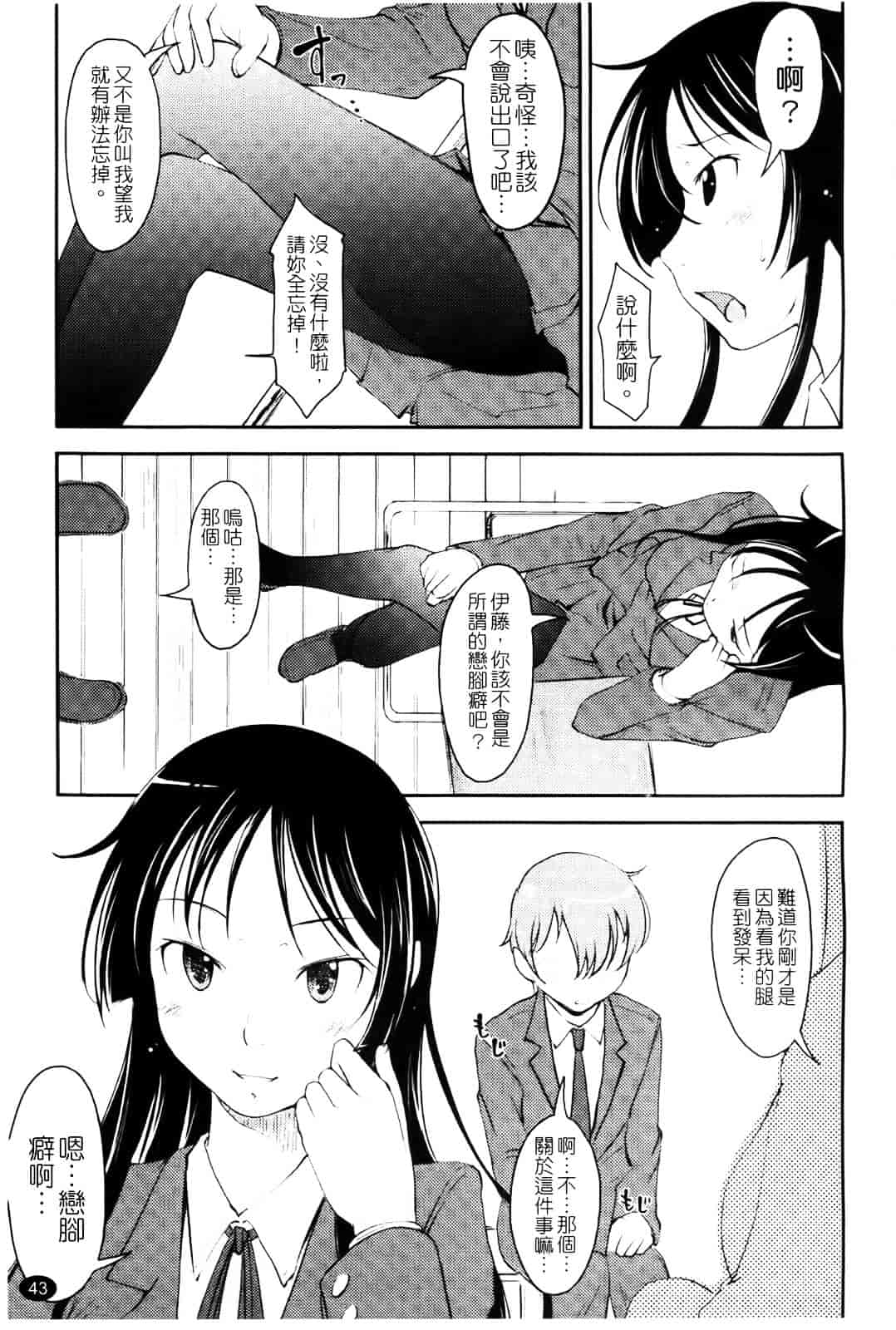 汉化版-[SHIUN] らぶいちゃ☆_第2集
