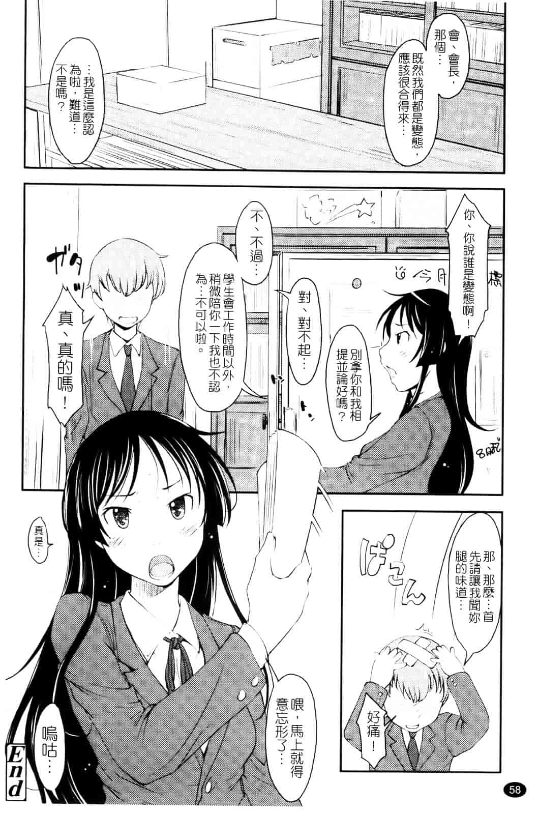汉化版-[SHIUN] らぶいちゃ☆_第2集