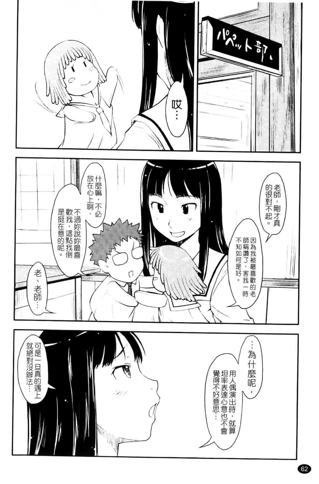 汉化版-[SHIUN] らぶいちゃ☆_第2集
