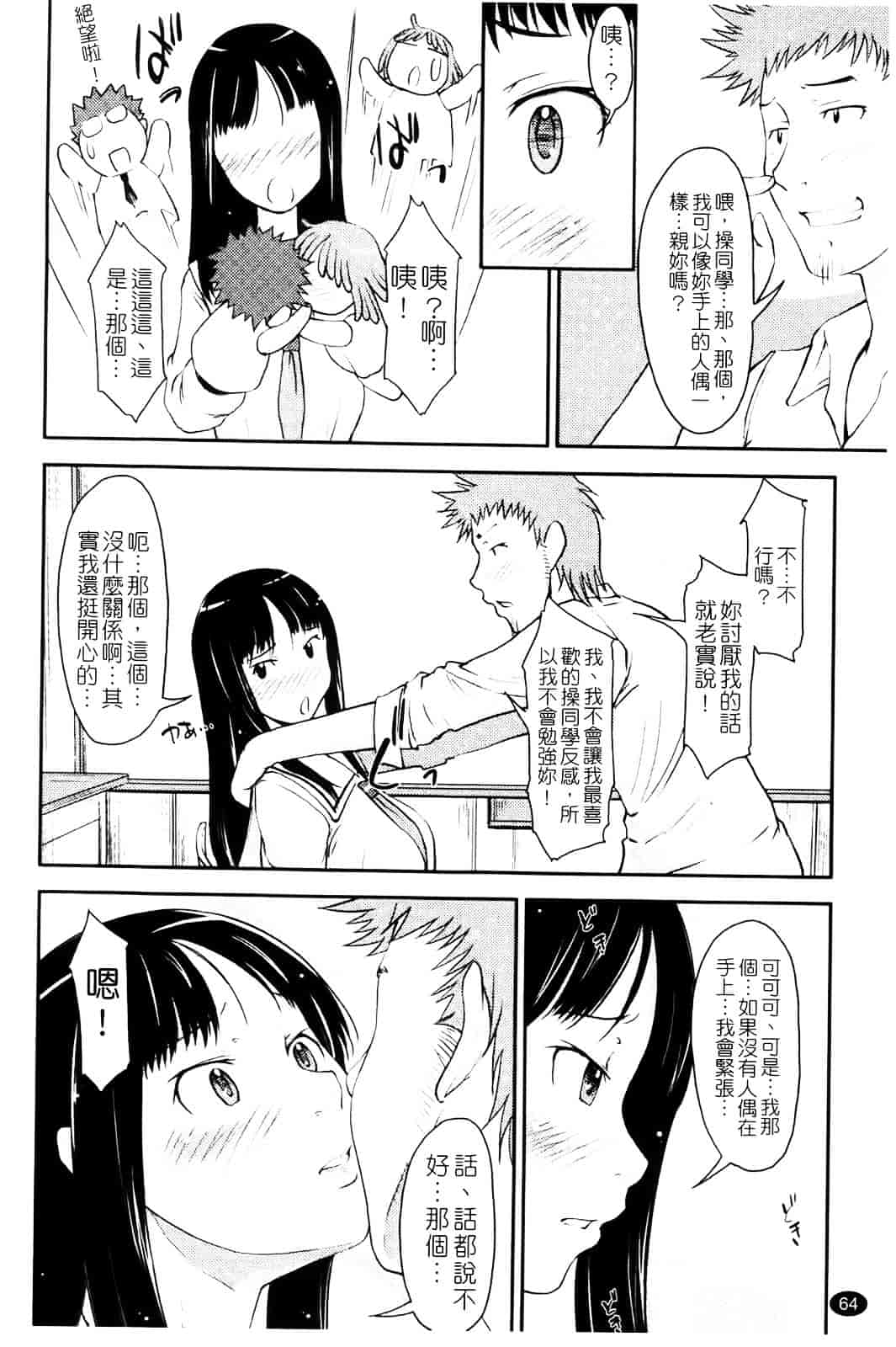 汉化版-[SHIUN] らぶいちゃ☆_第2集