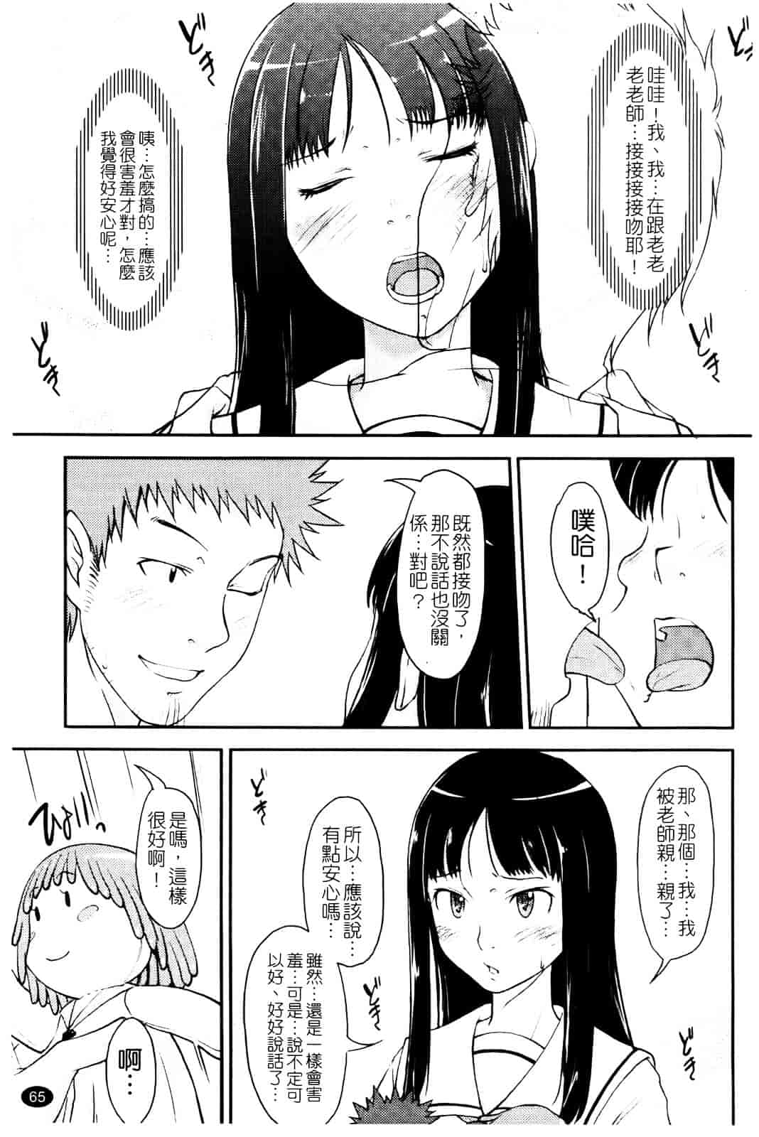 汉化版-[SHIUN] らぶいちゃ☆_第2集
