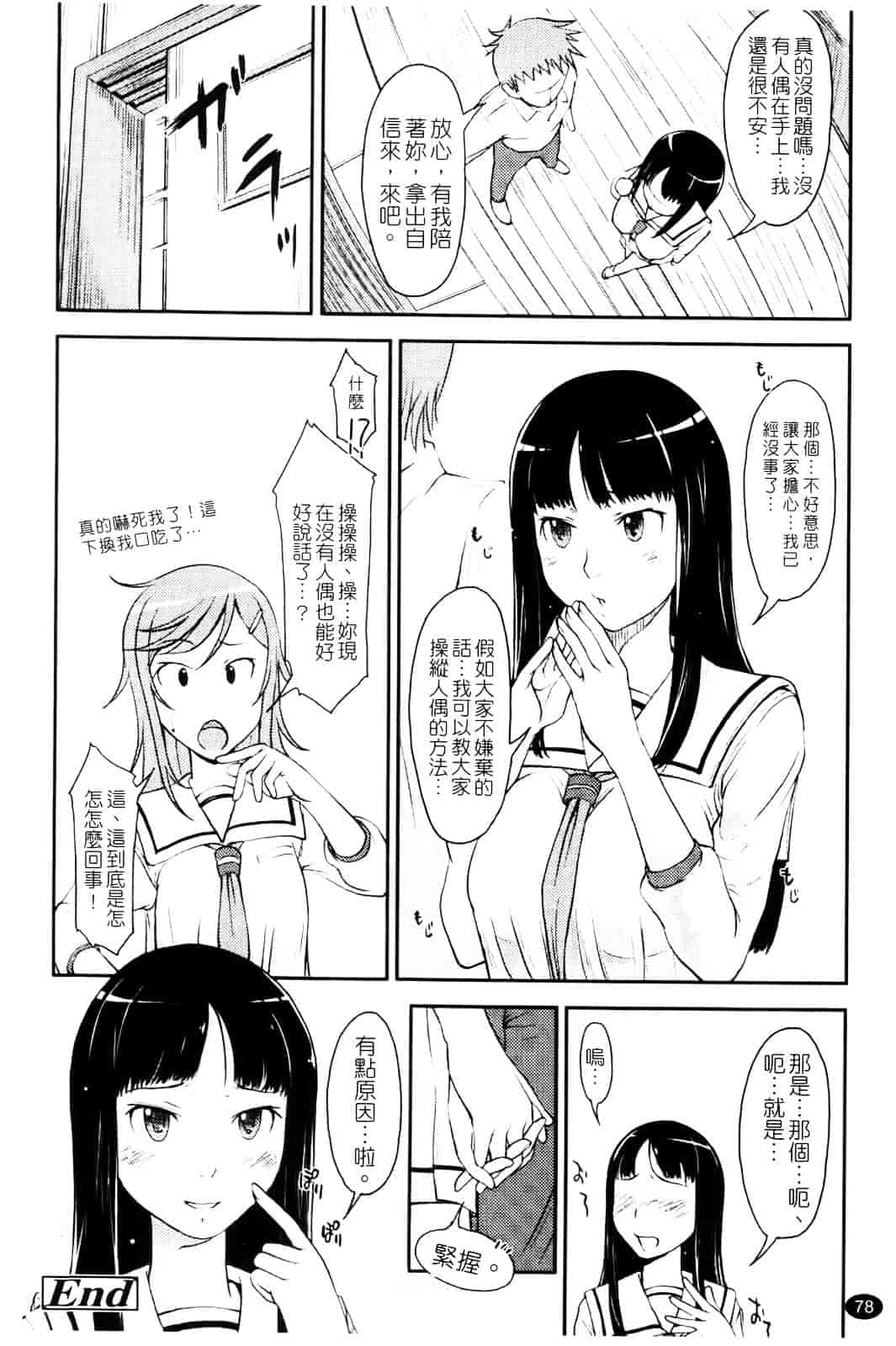 汉化版-[SHIUN] らぶいちゃ☆_第2集