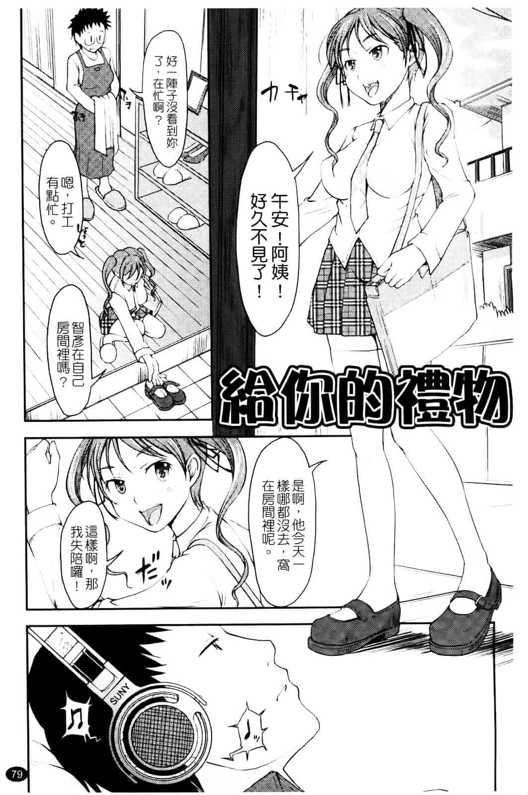 汉化版-[SHIUN] らぶいちゃ☆_第3集
