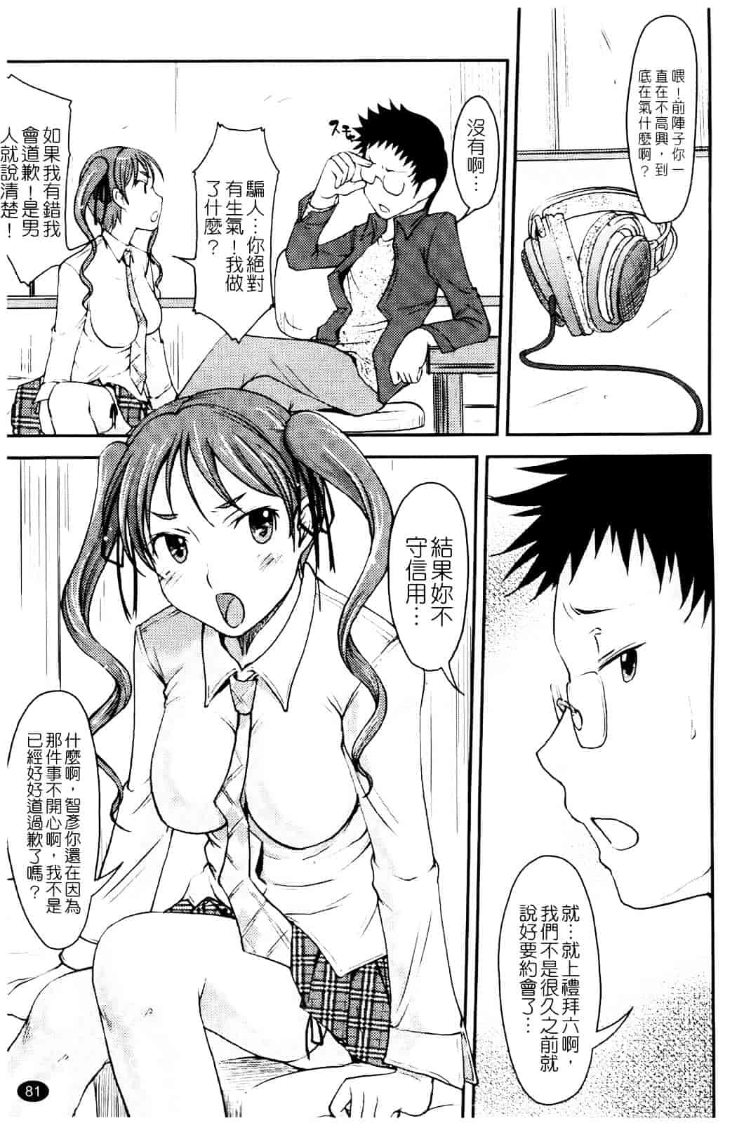 汉化版-[SHIUN] らぶいちゃ☆_第3集