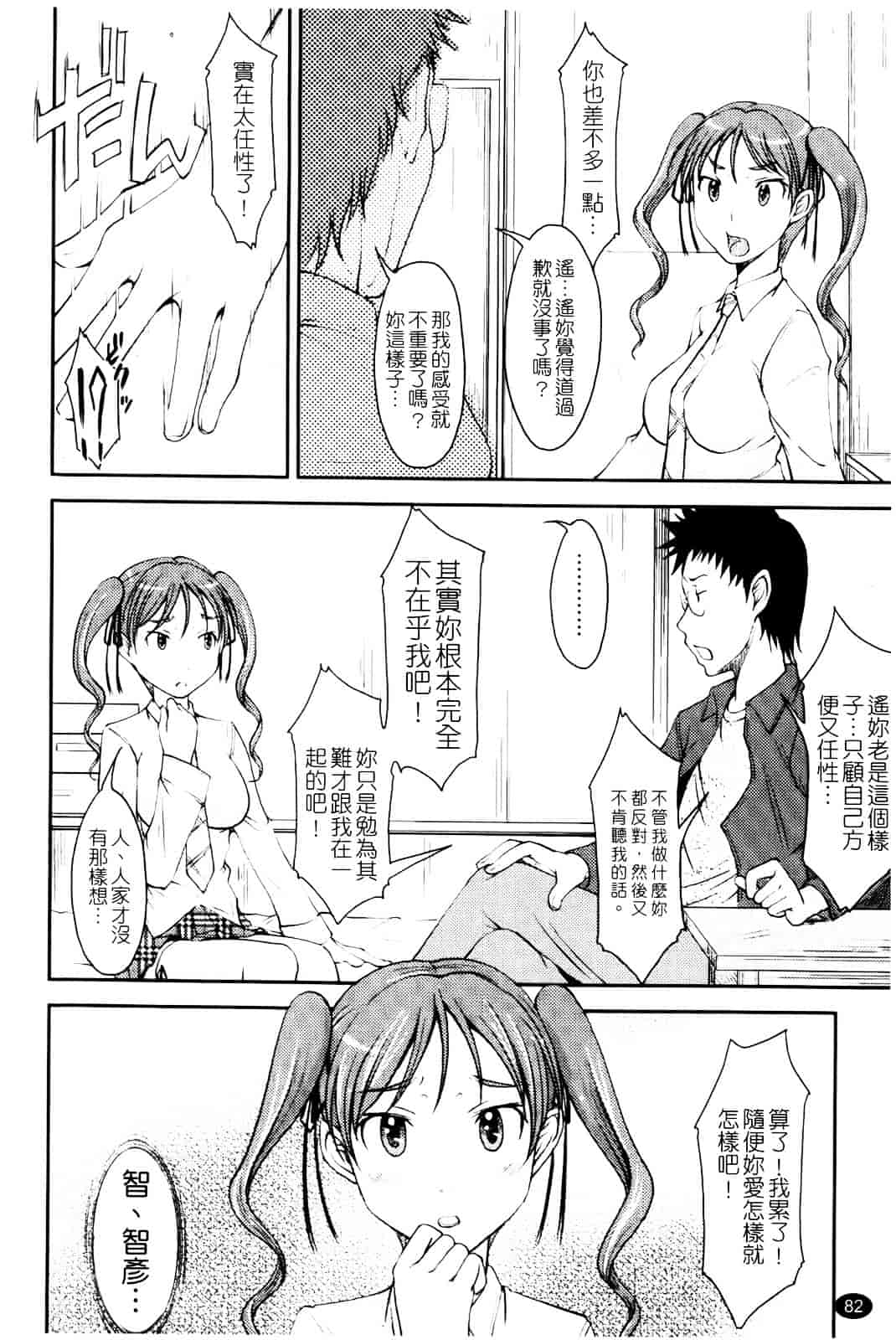 汉化版-[SHIUN] らぶいちゃ☆_第3集