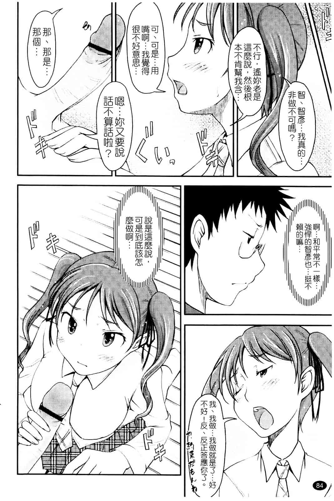 汉化版-[SHIUN] らぶいちゃ☆_第3集