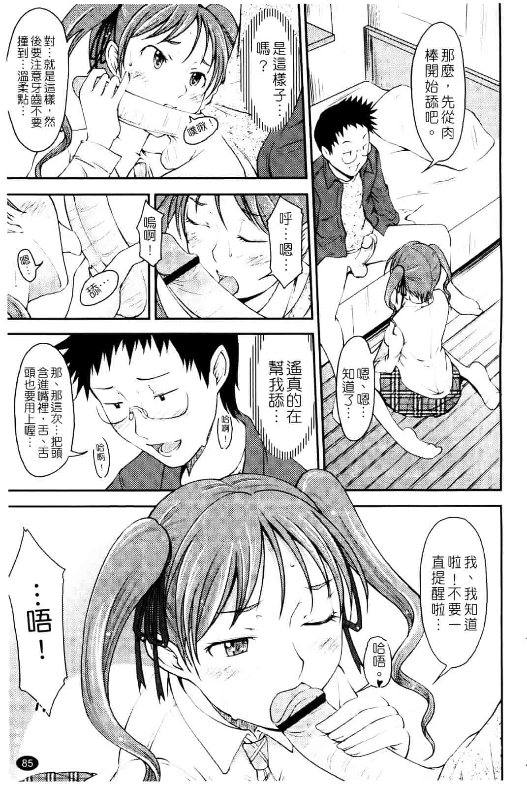 汉化版-[SHIUN] らぶいちゃ☆_第3集