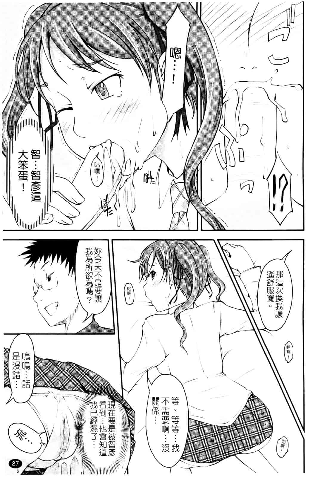 汉化版-[SHIUN] らぶいちゃ☆_第3集