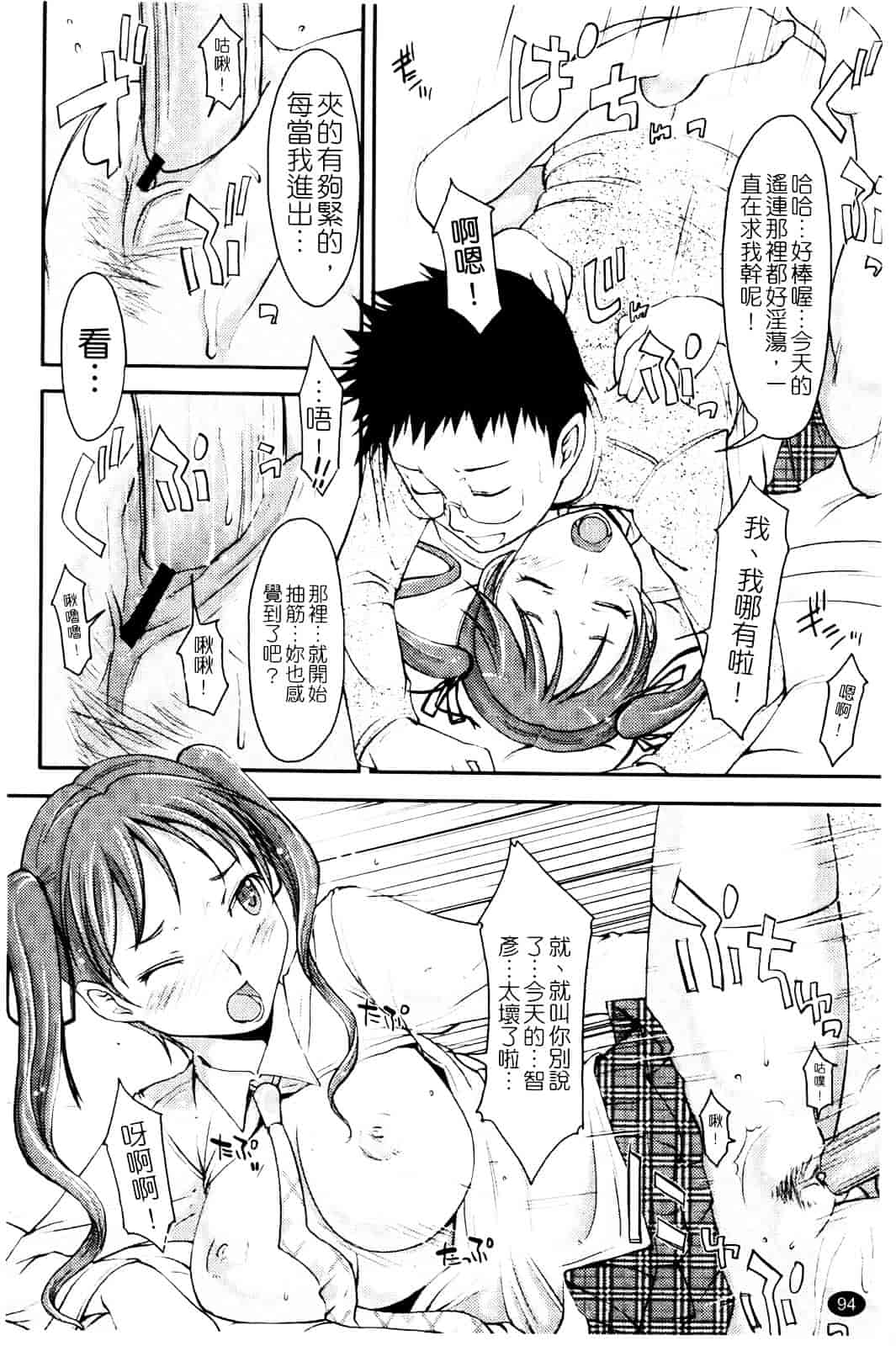 汉化版-[SHIUN] らぶいちゃ☆_第3集