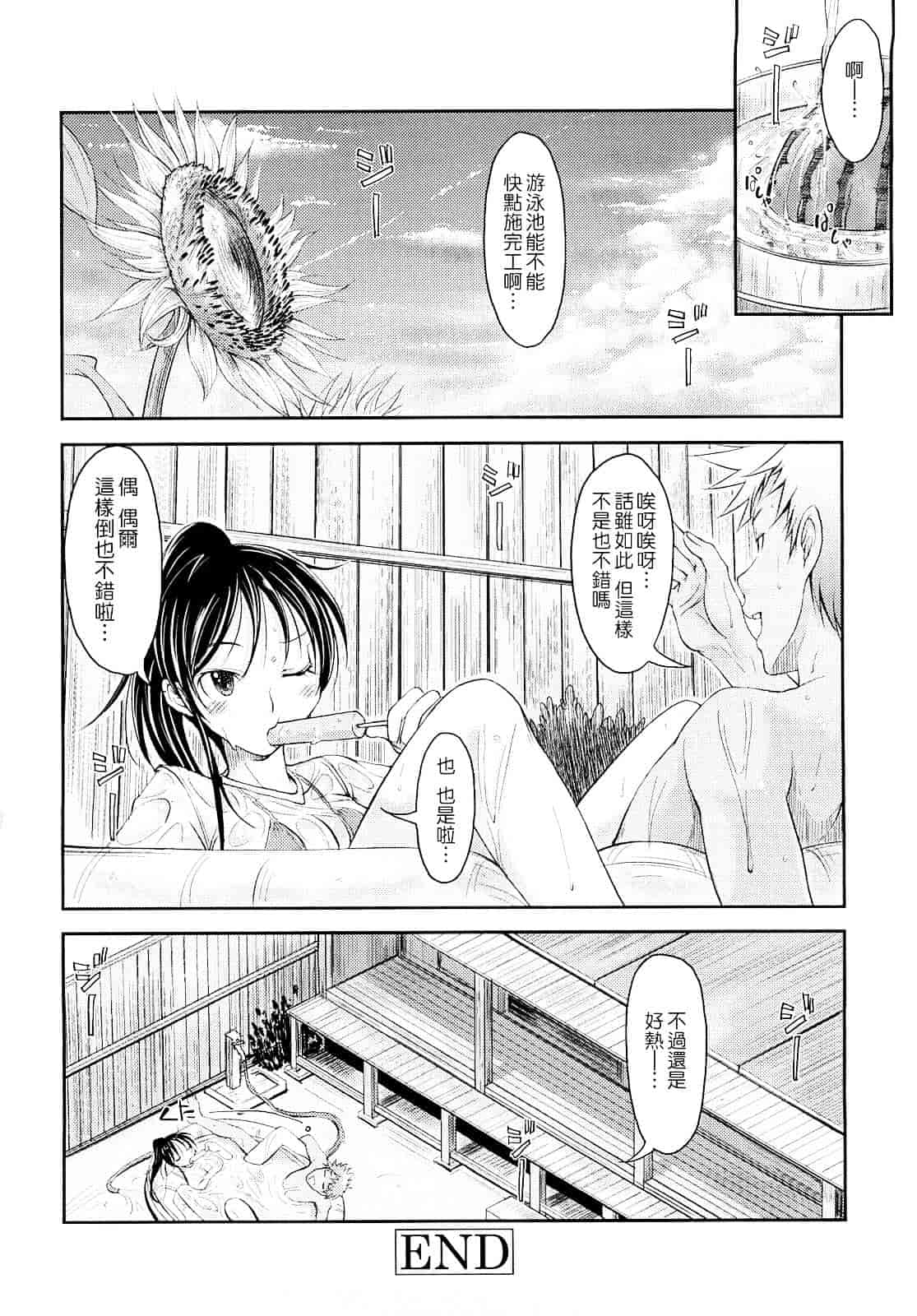 汉化版-[SHIUN] 妄想少女_第3集