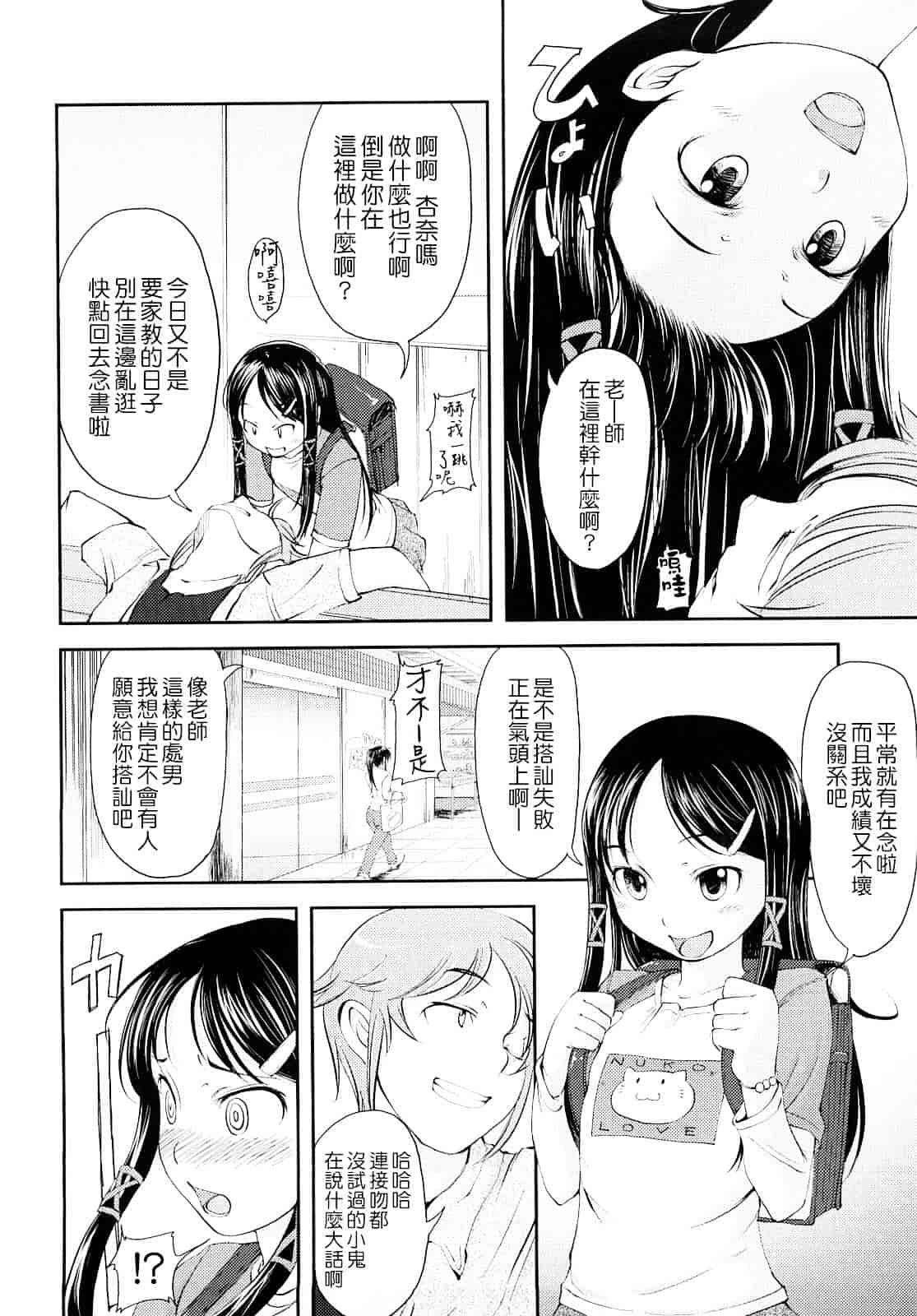 汉化版-[SHIUN] 妄想少女_第3集