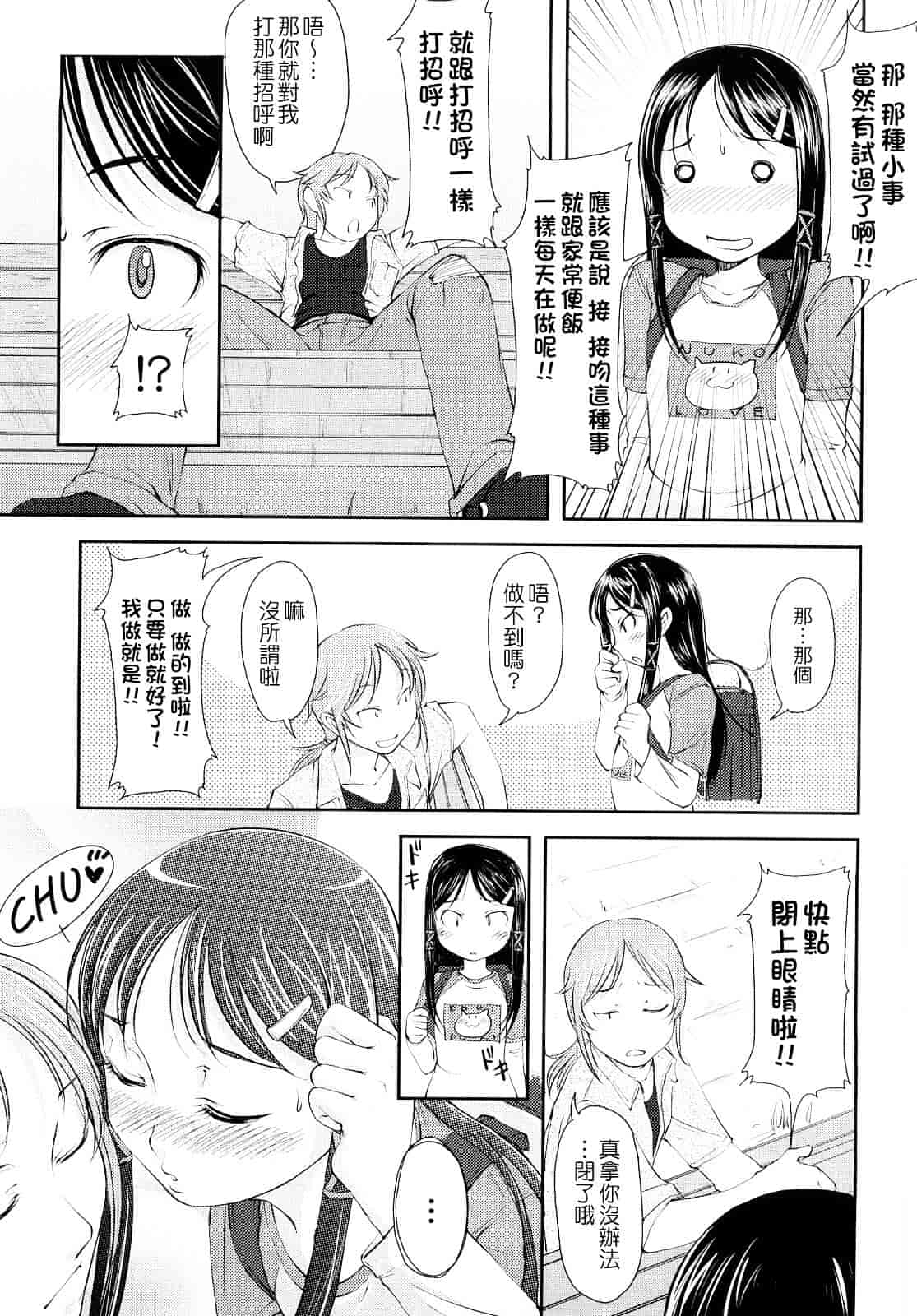 汉化版-[SHIUN] 妄想少女_第3集