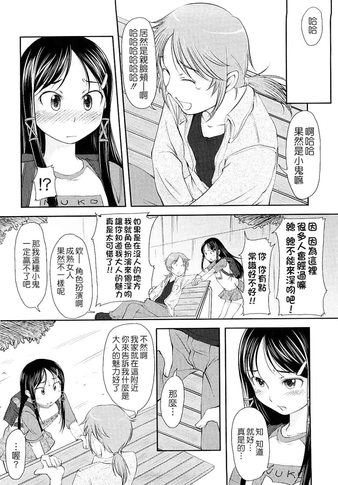 汉化版-[SHIUN] 妄想少女_第3集