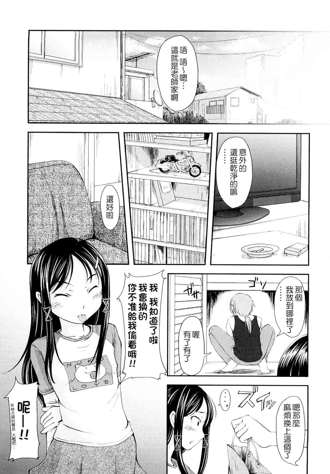 汉化版-[SHIUN] 妄想少女_第3集