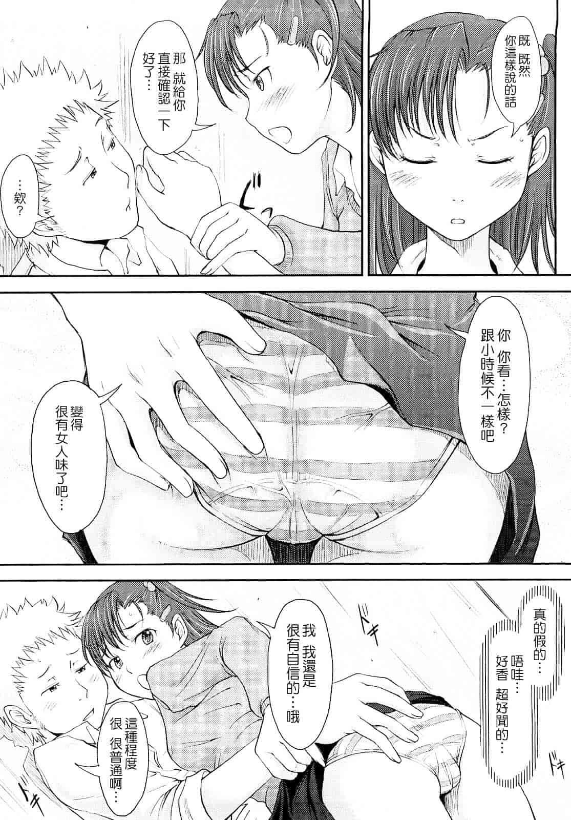 汉化版-[SHIUN] 妄想少女_第1集