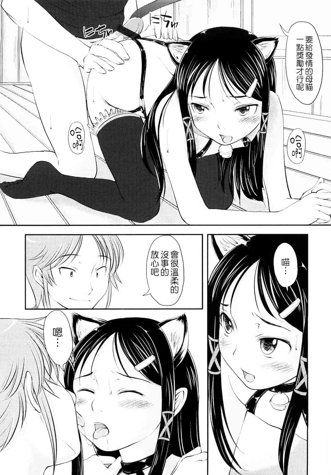 汉化版-[SHIUN] 妄想少女_第3集