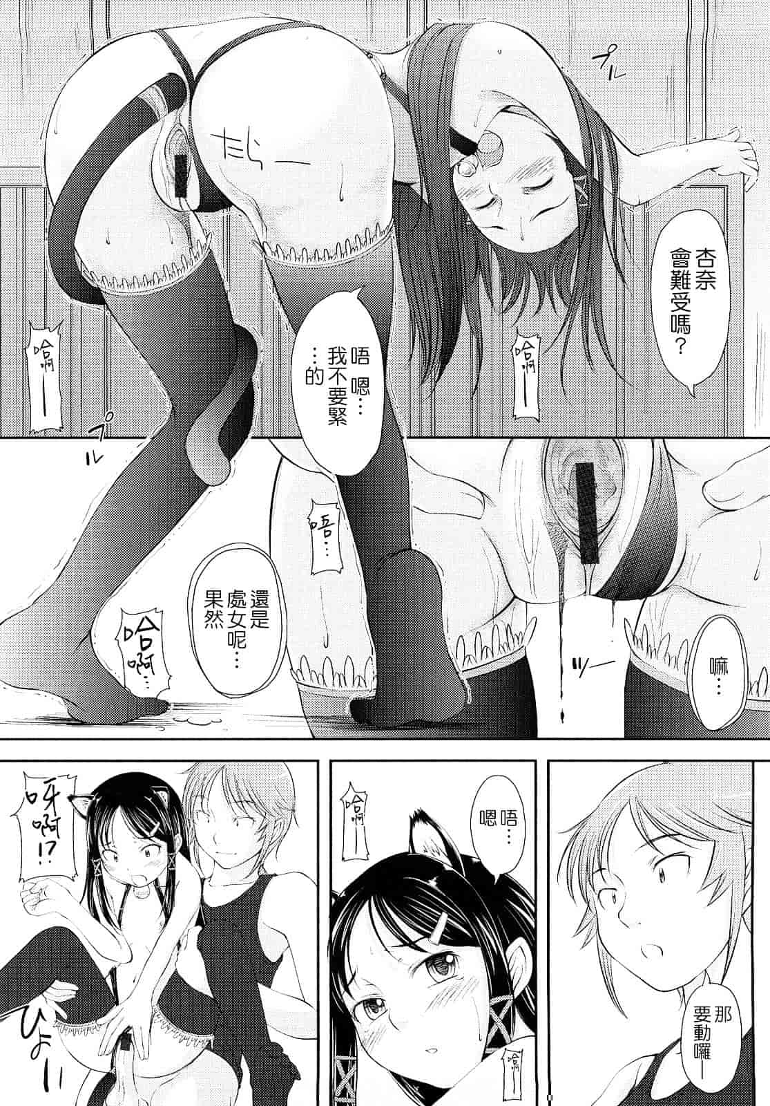 汉化版-[SHIUN] 妄想少女_第3集