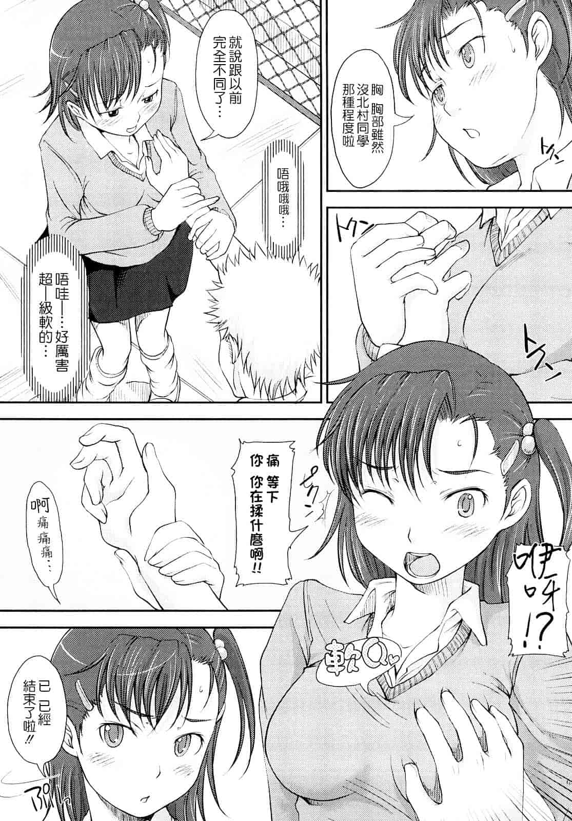 汉化版-[SHIUN] 妄想少女_第1集