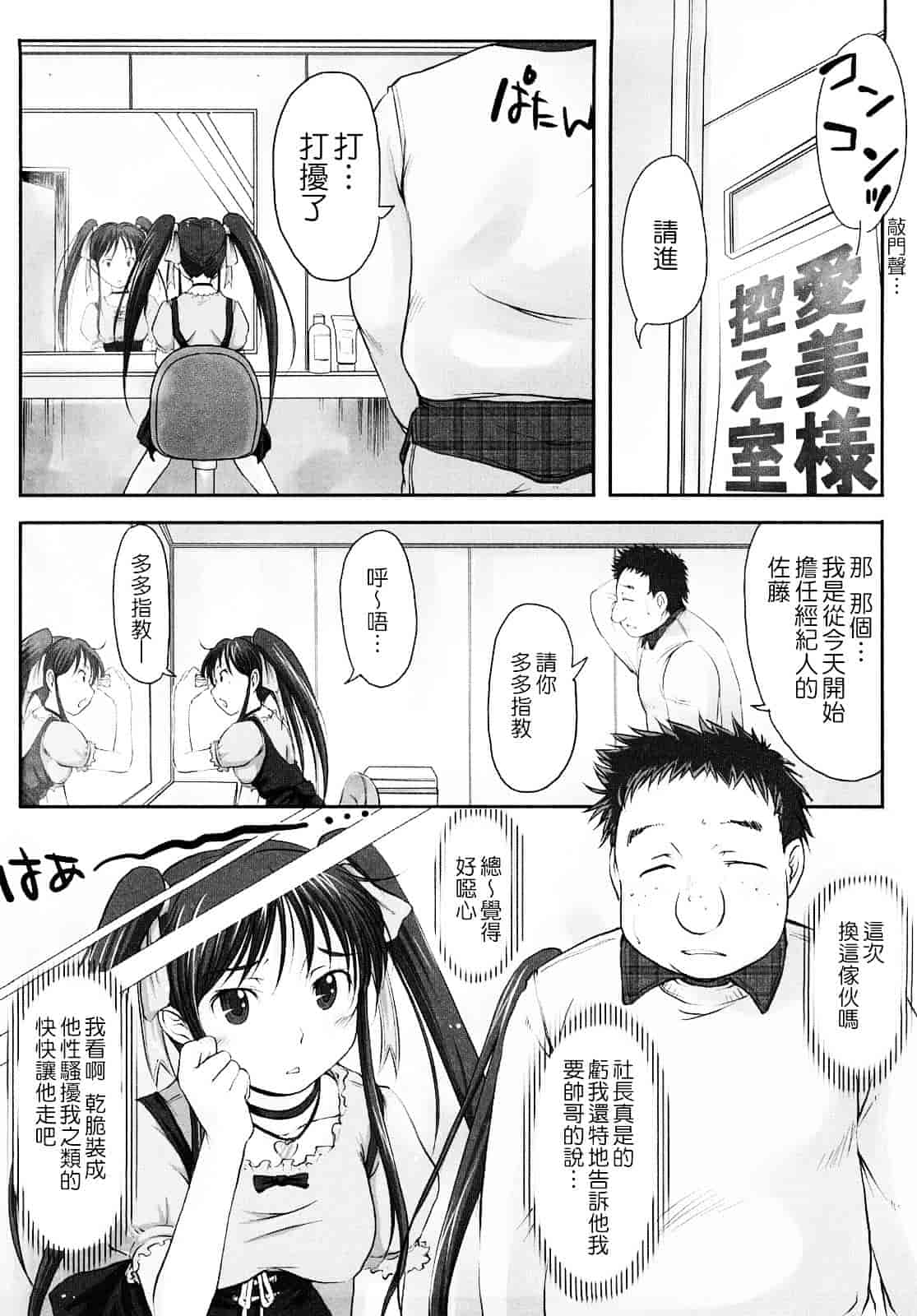 汉化版-[SHIUN] 妄想少女_第4集