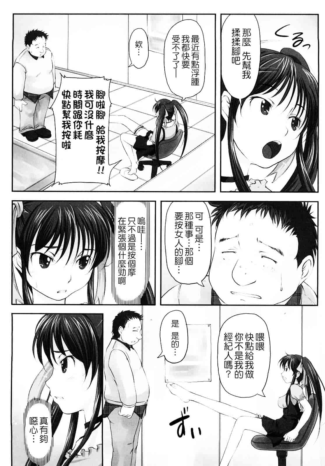 汉化版-[SHIUN] 妄想少女_第4集