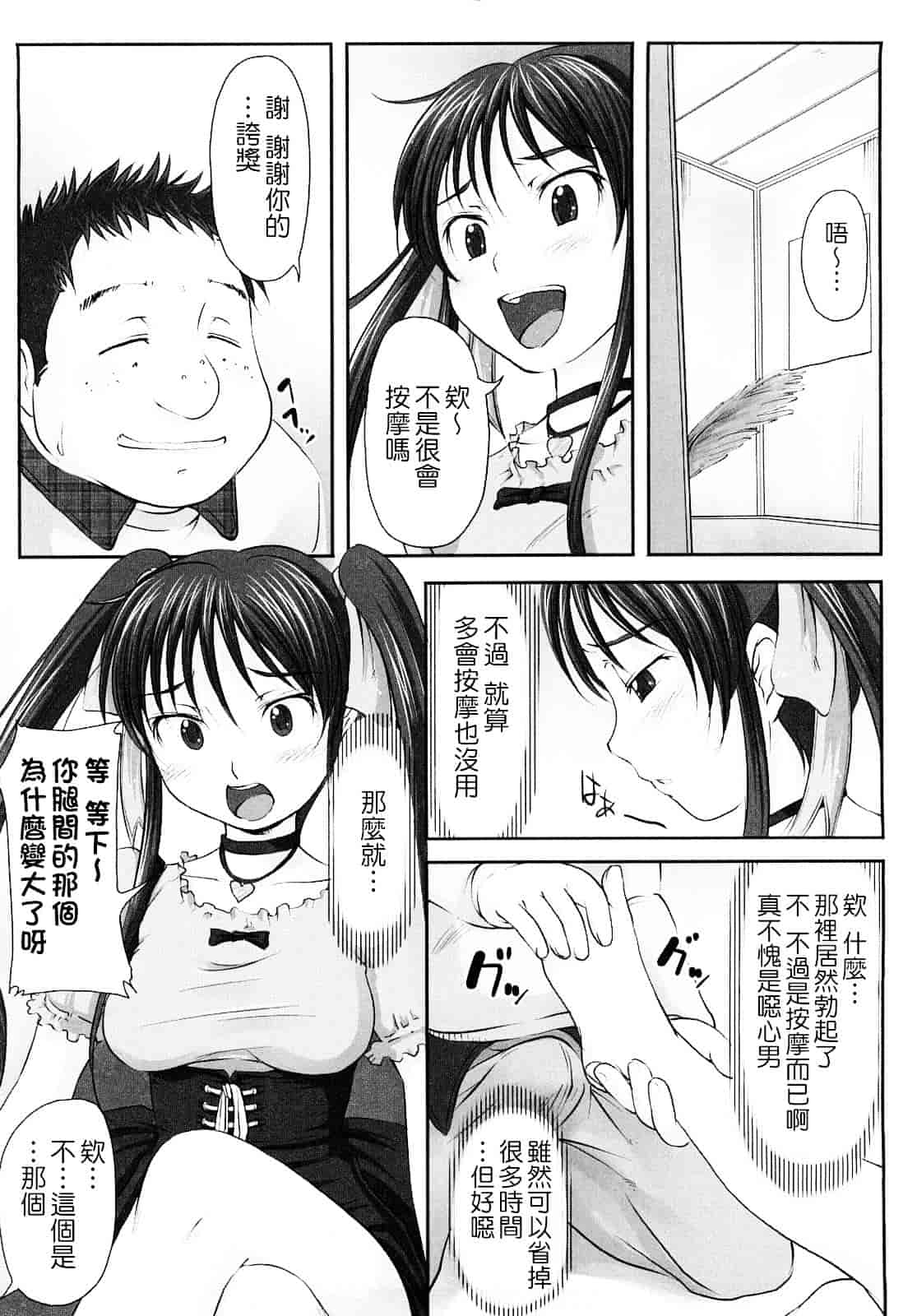汉化版-[SHIUN] 妄想少女_第4集